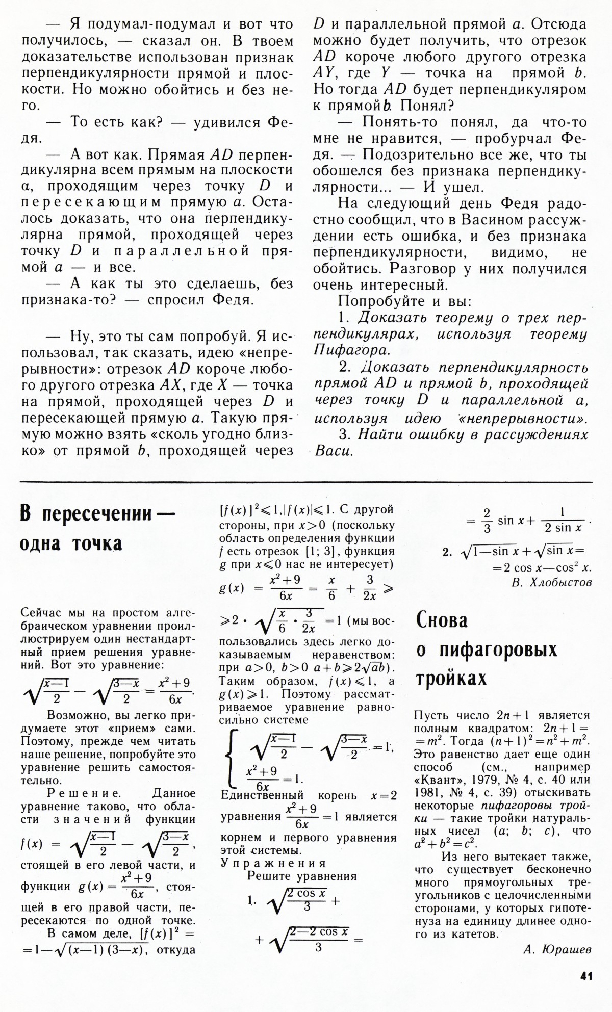 Стр. 41