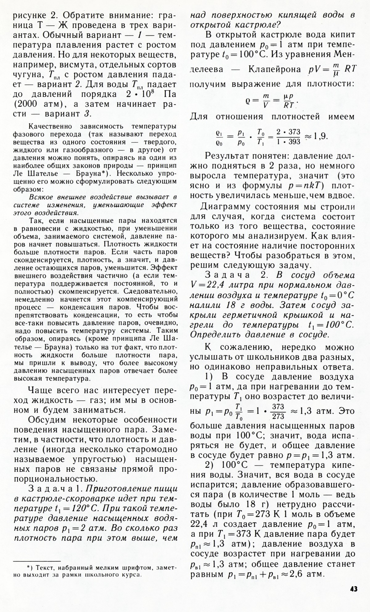 Стр. 43