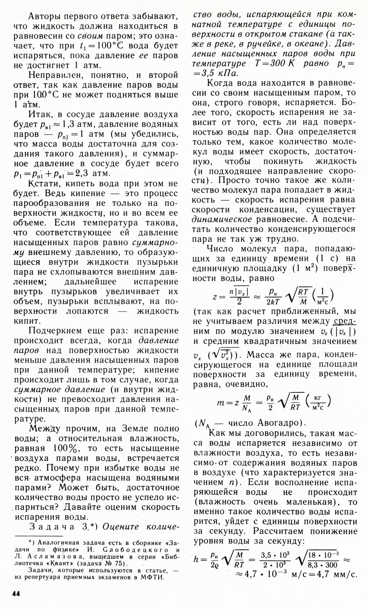 Стр. 44