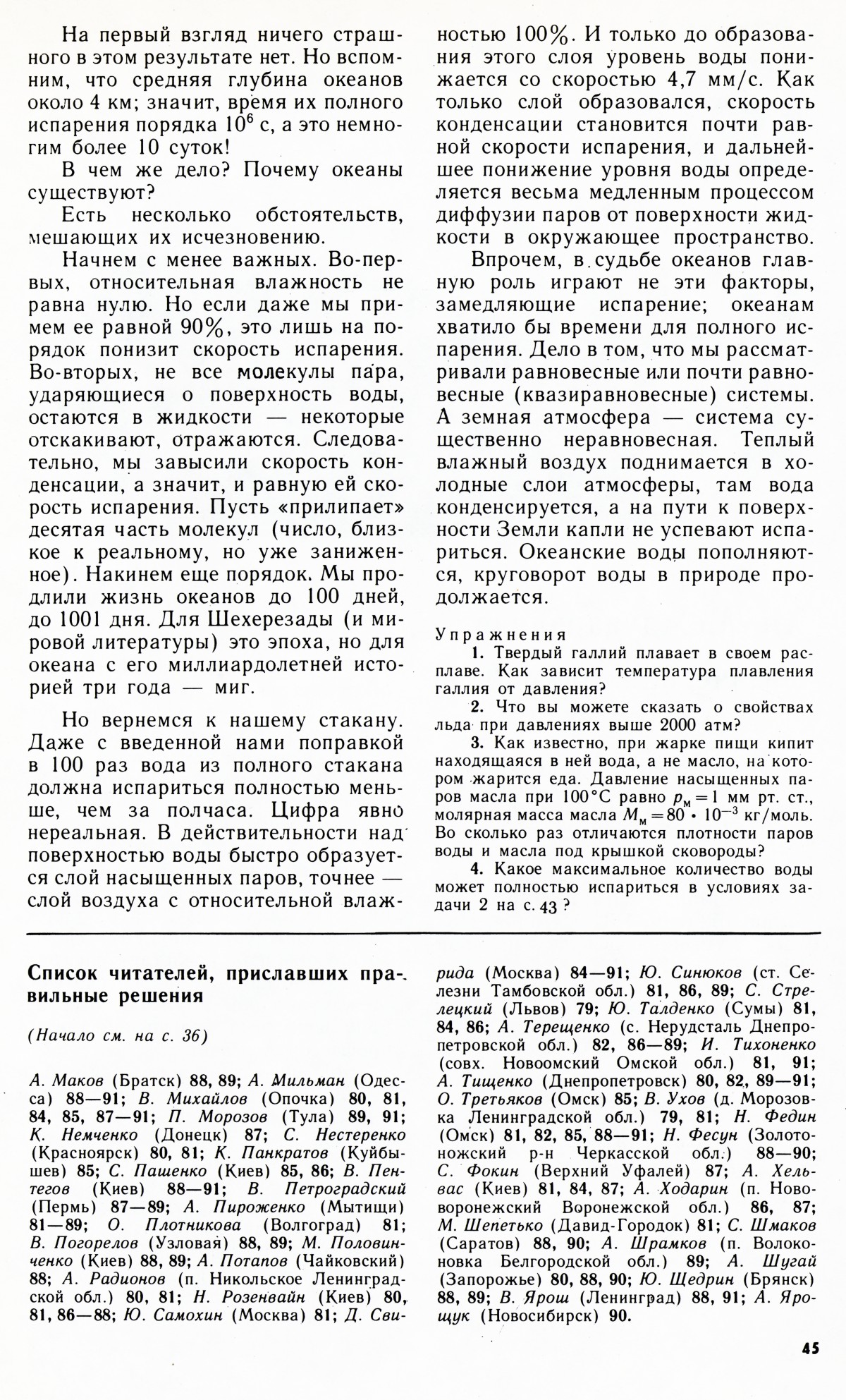 Стр. 45