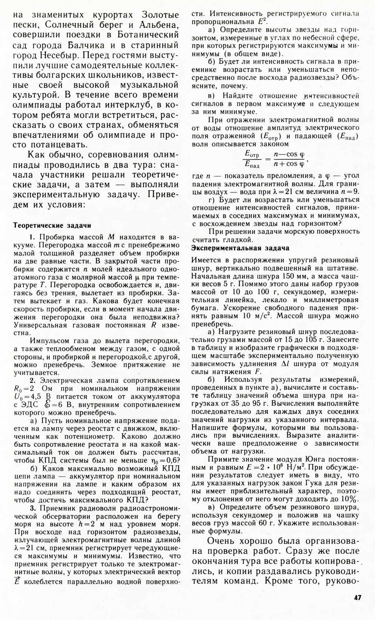 Стр. 47