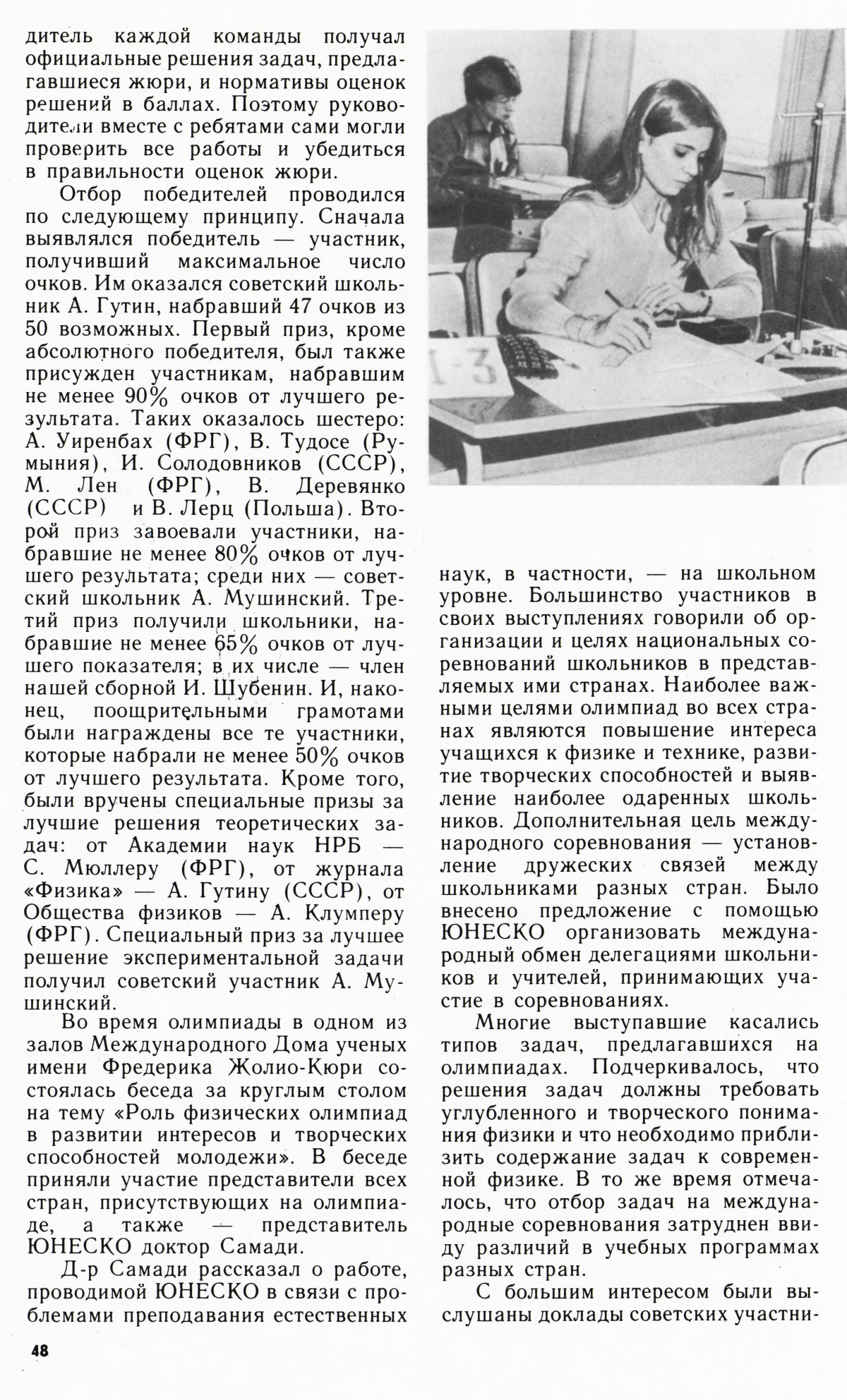 Стр. 48