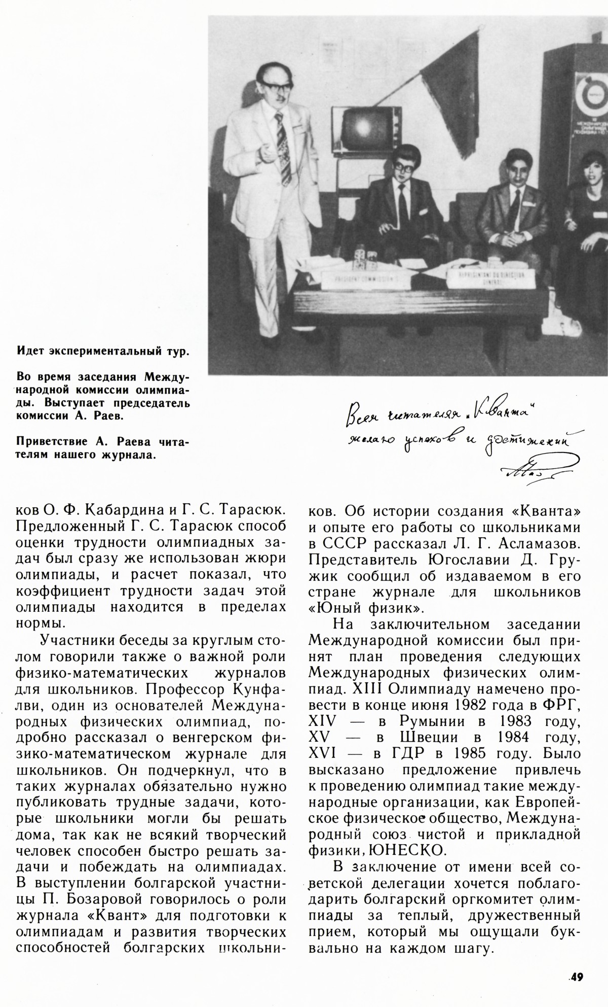Стр. 49
