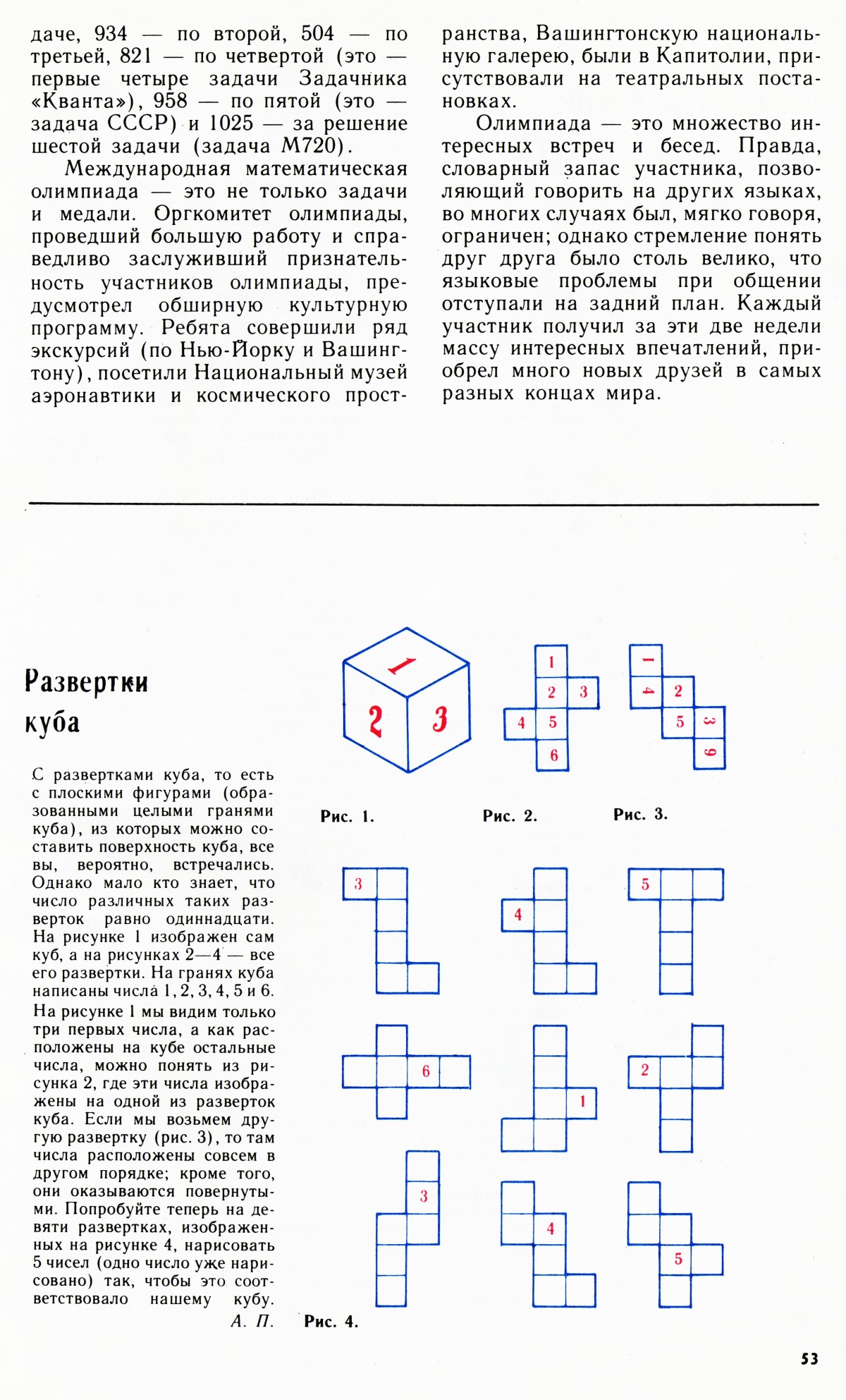 Стр. 53