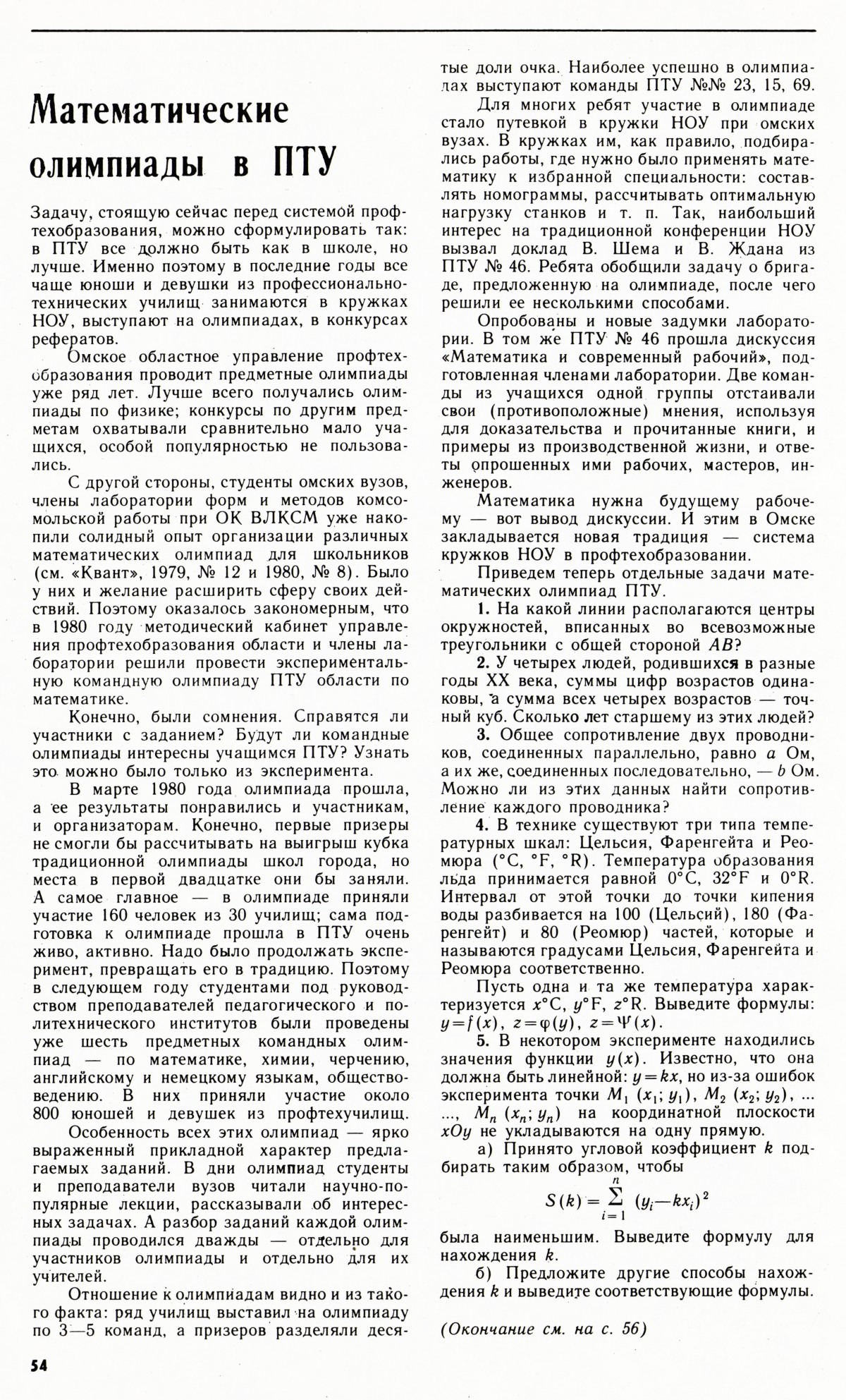 Стр. 54