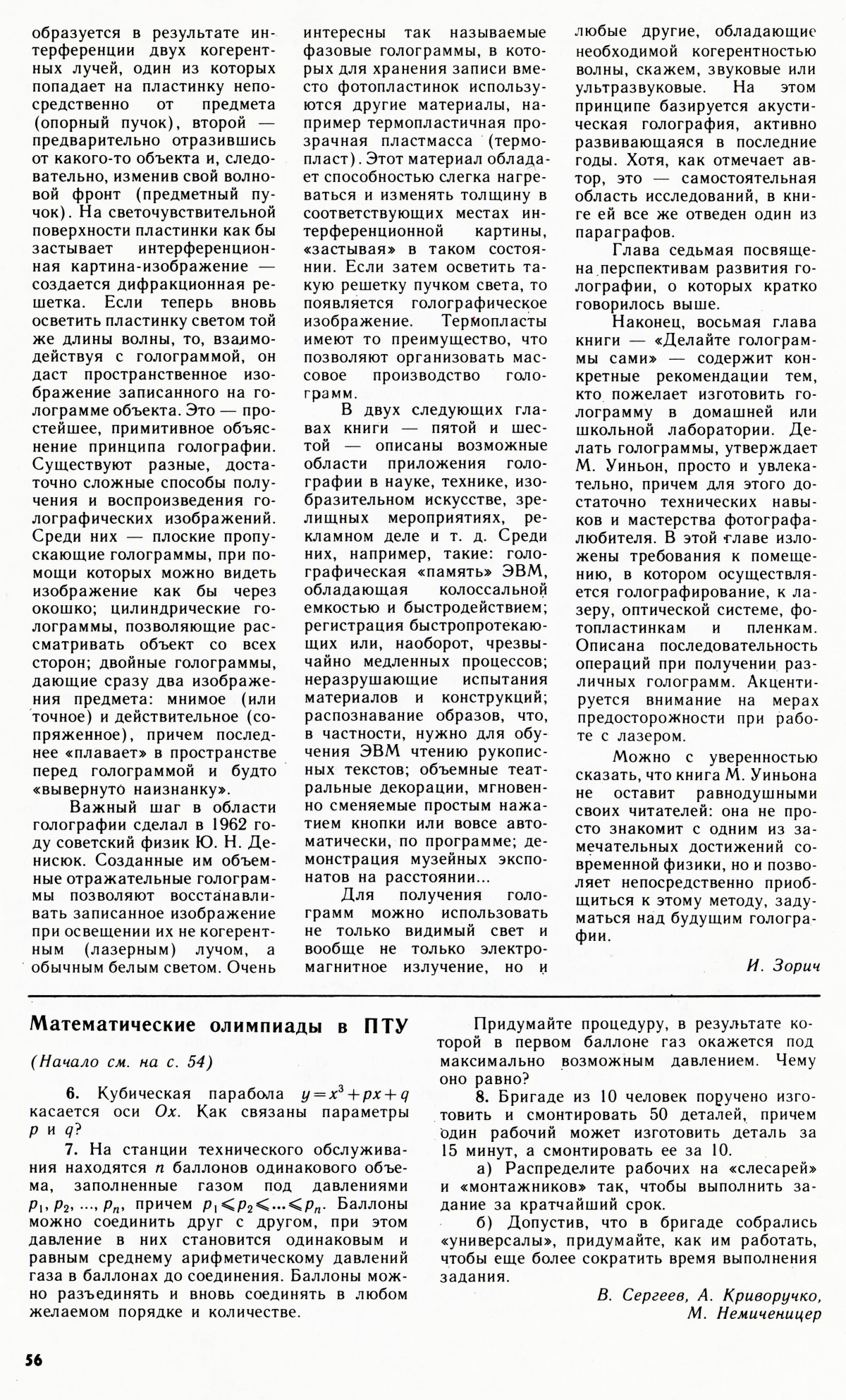 Стр. 56