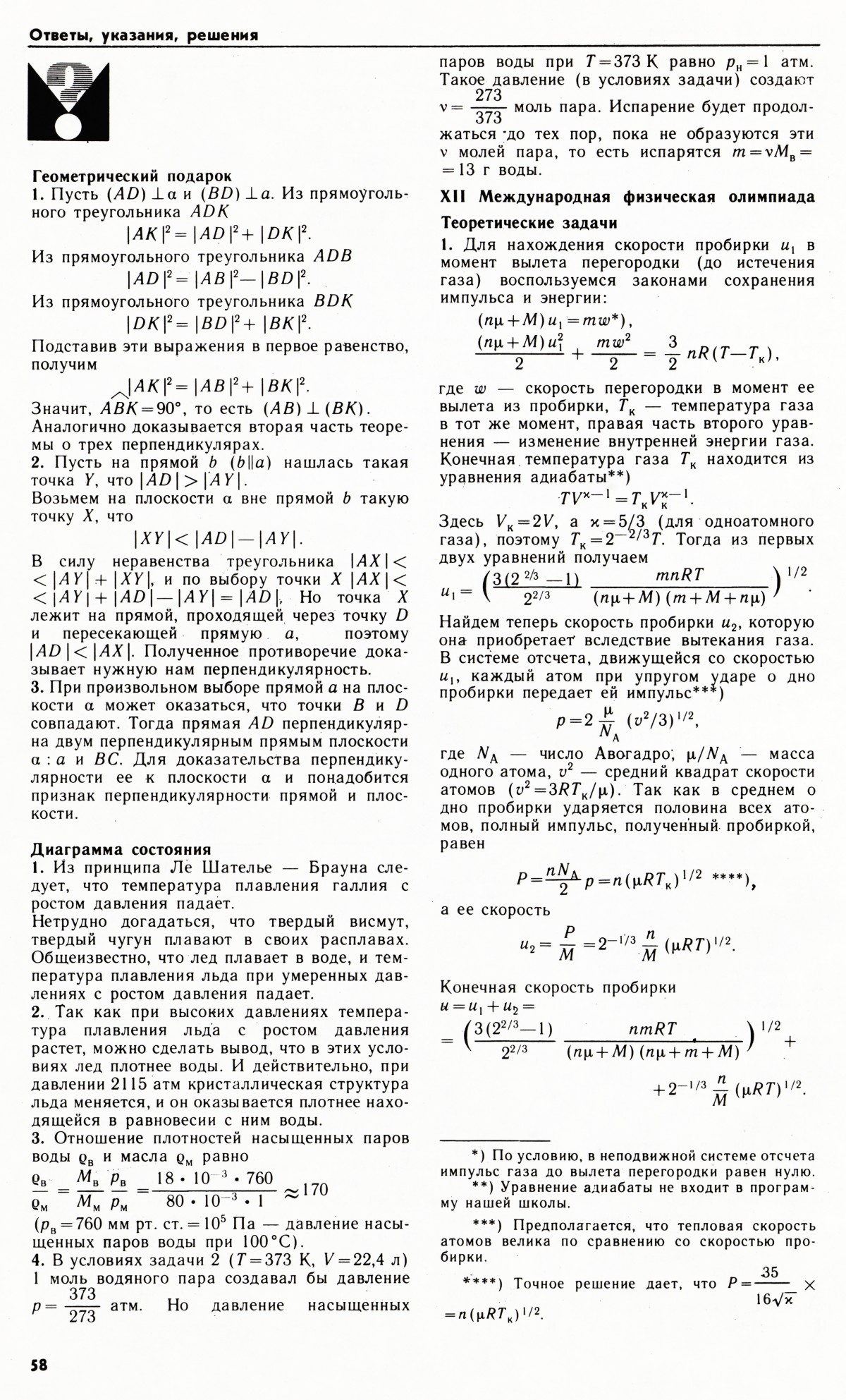 Стр. 58