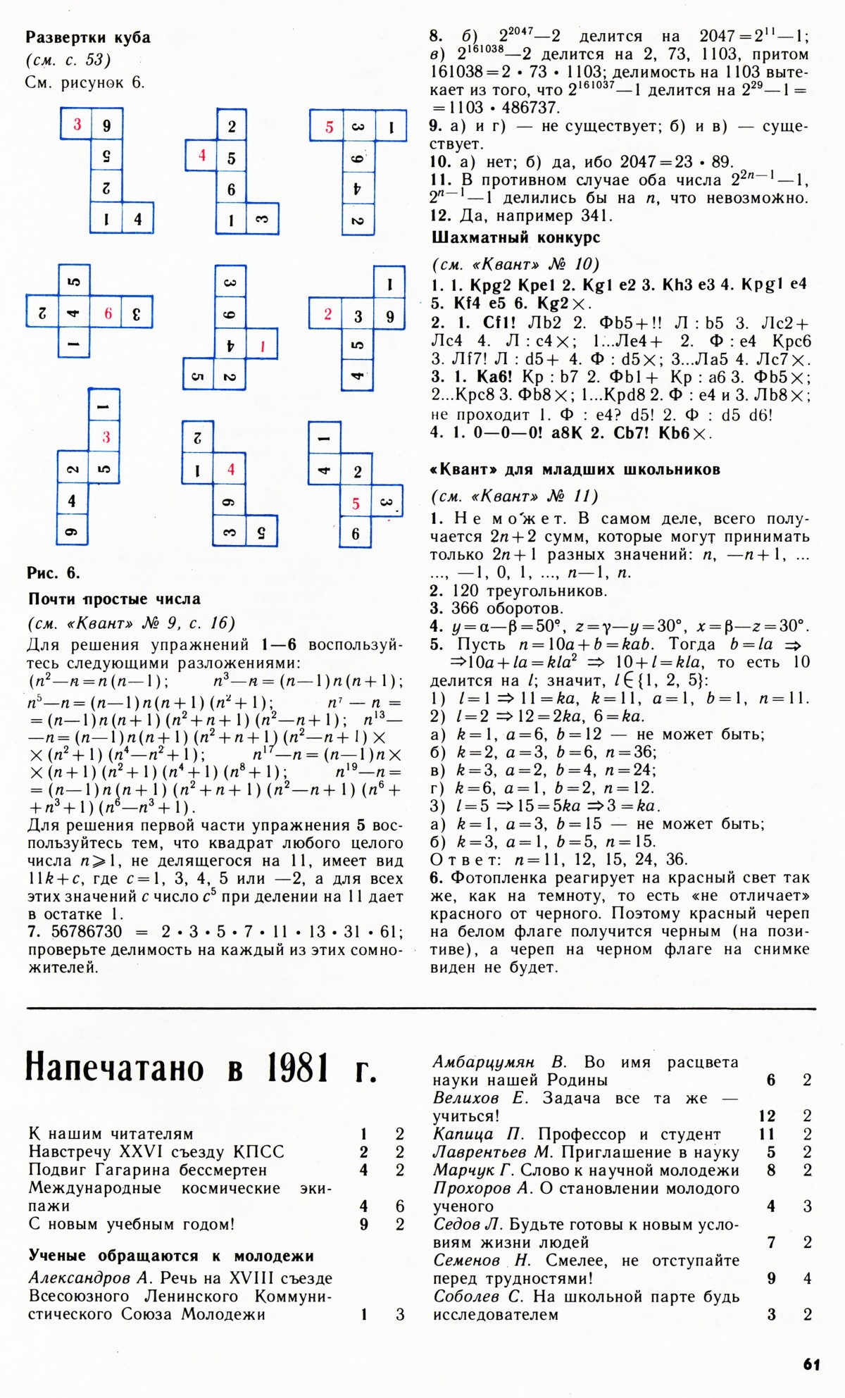 Стр. 61