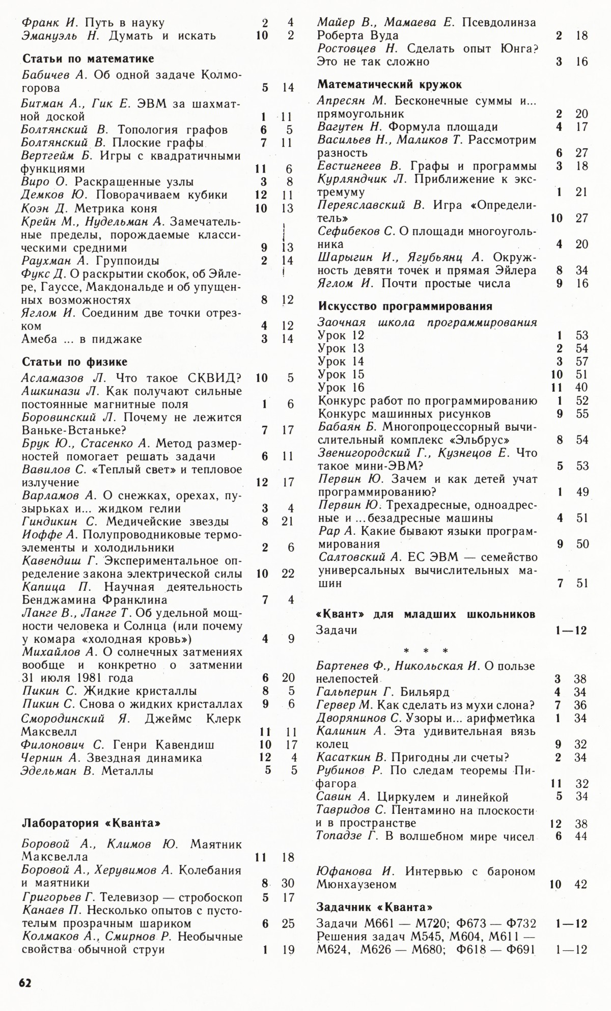 Стр. 62