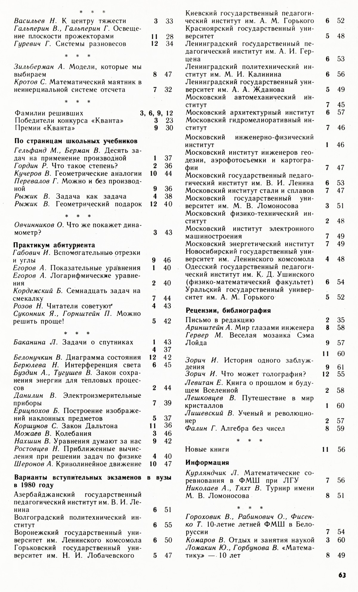 Стр. 63