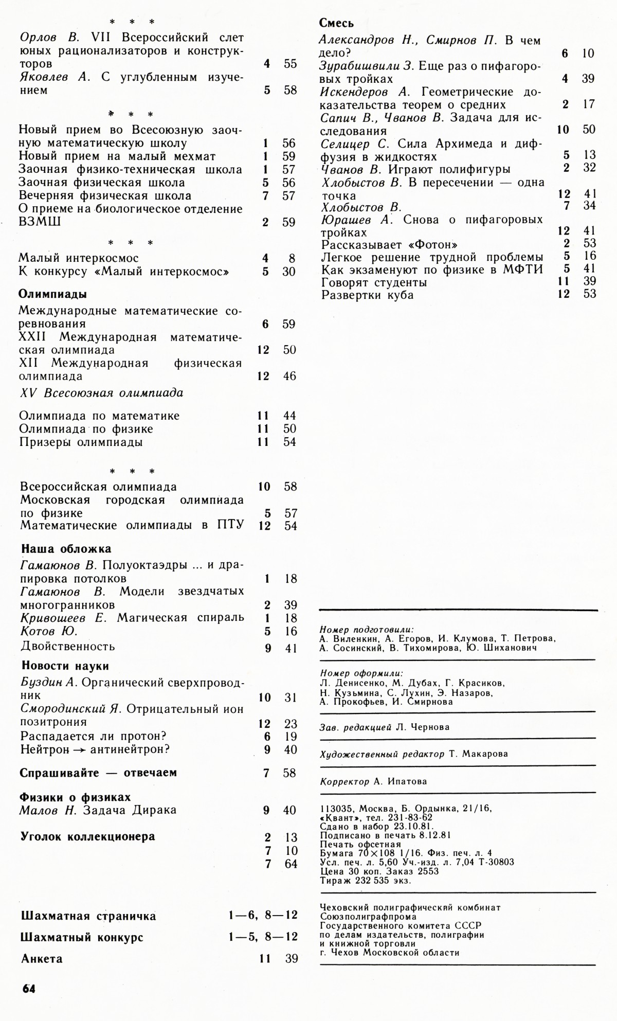 Стр. 64