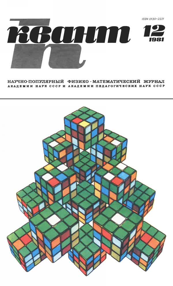 1981, № 12