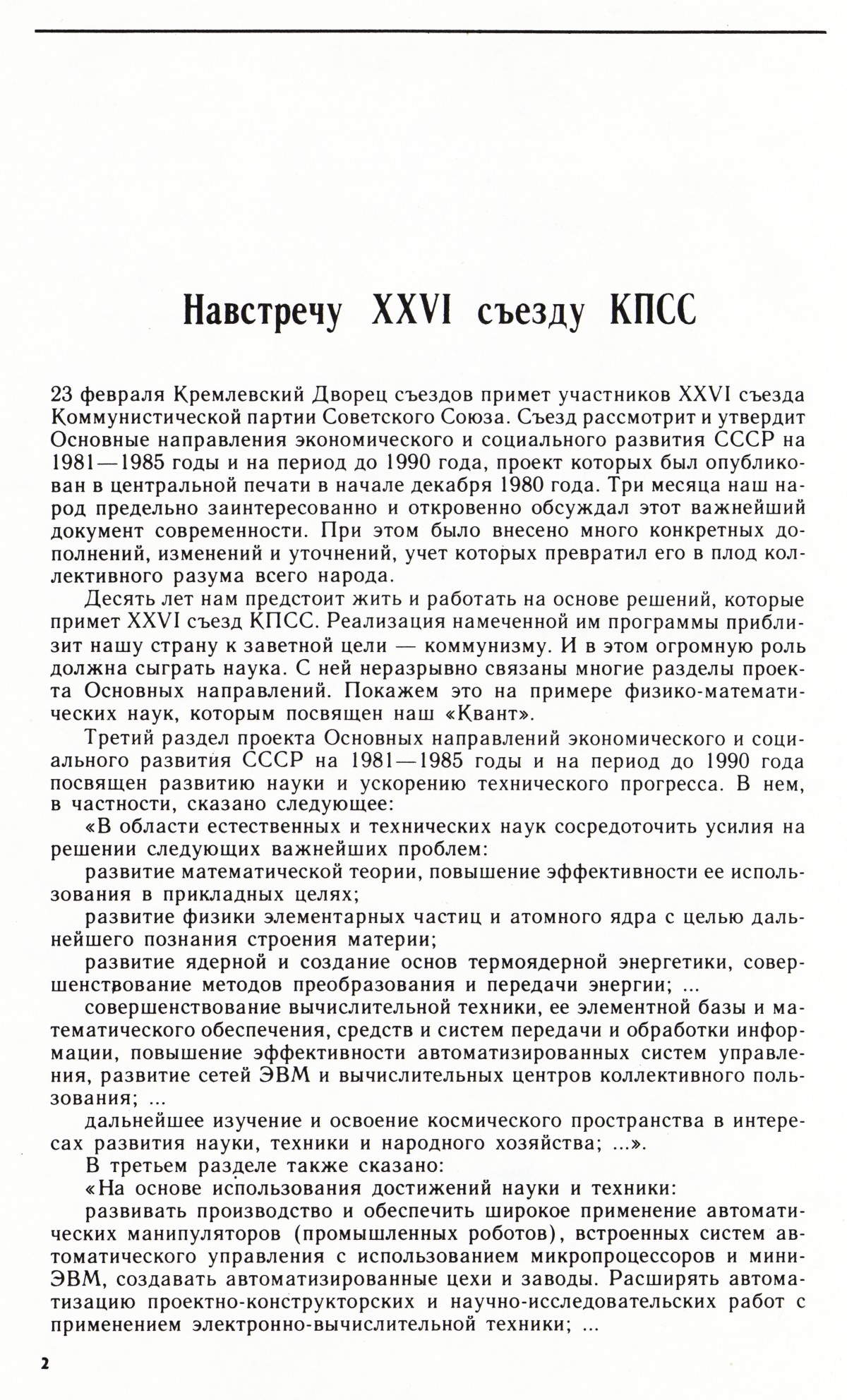 Стр. 2