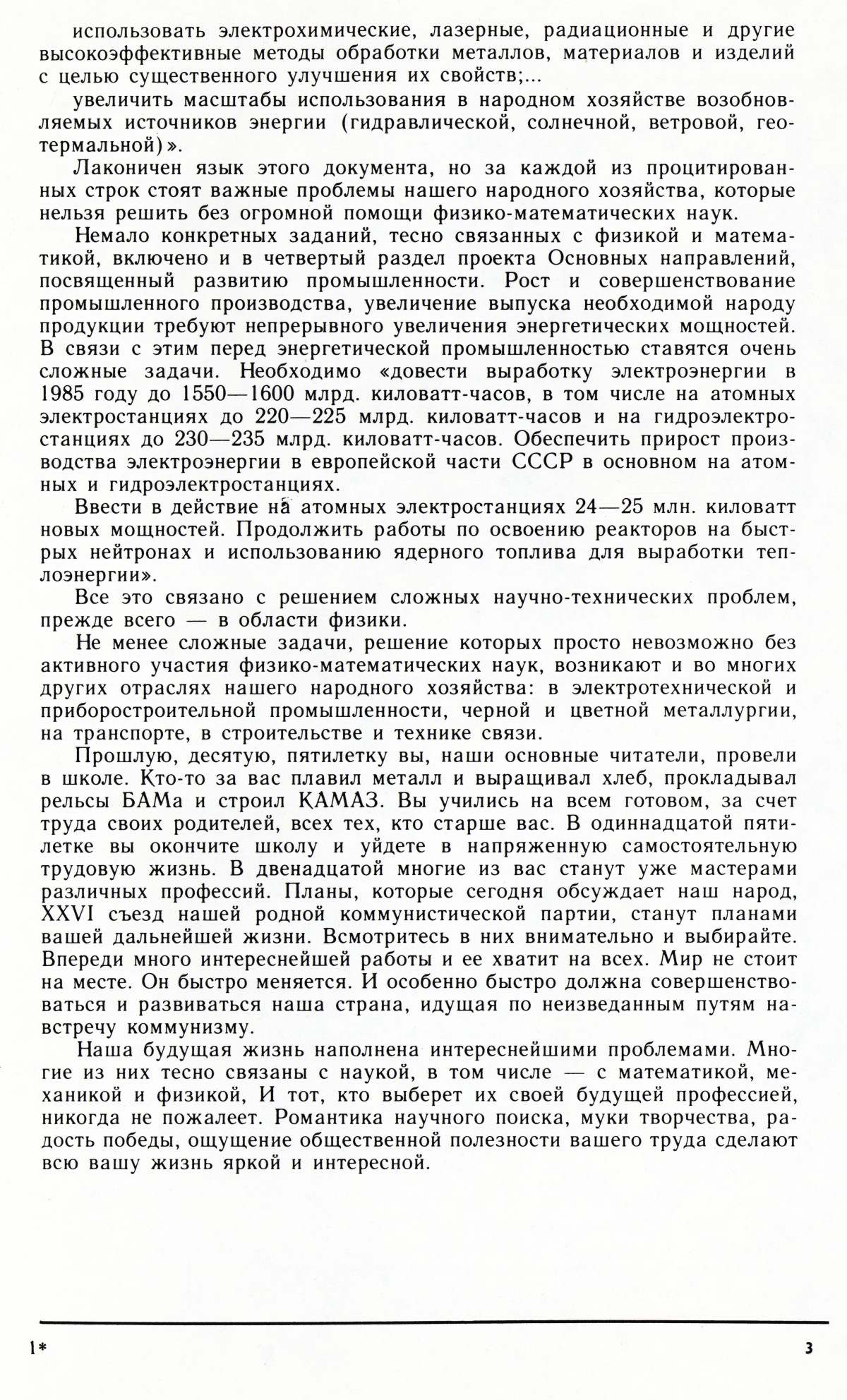 Стр. 3