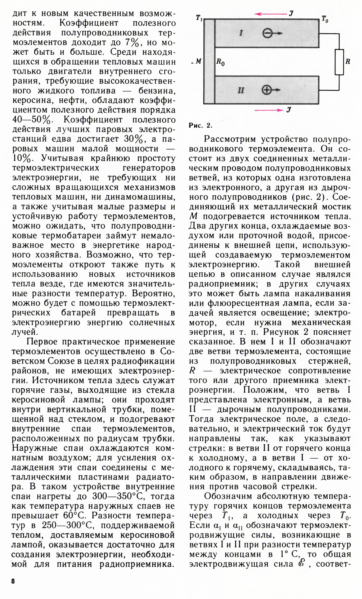 Стр. 8