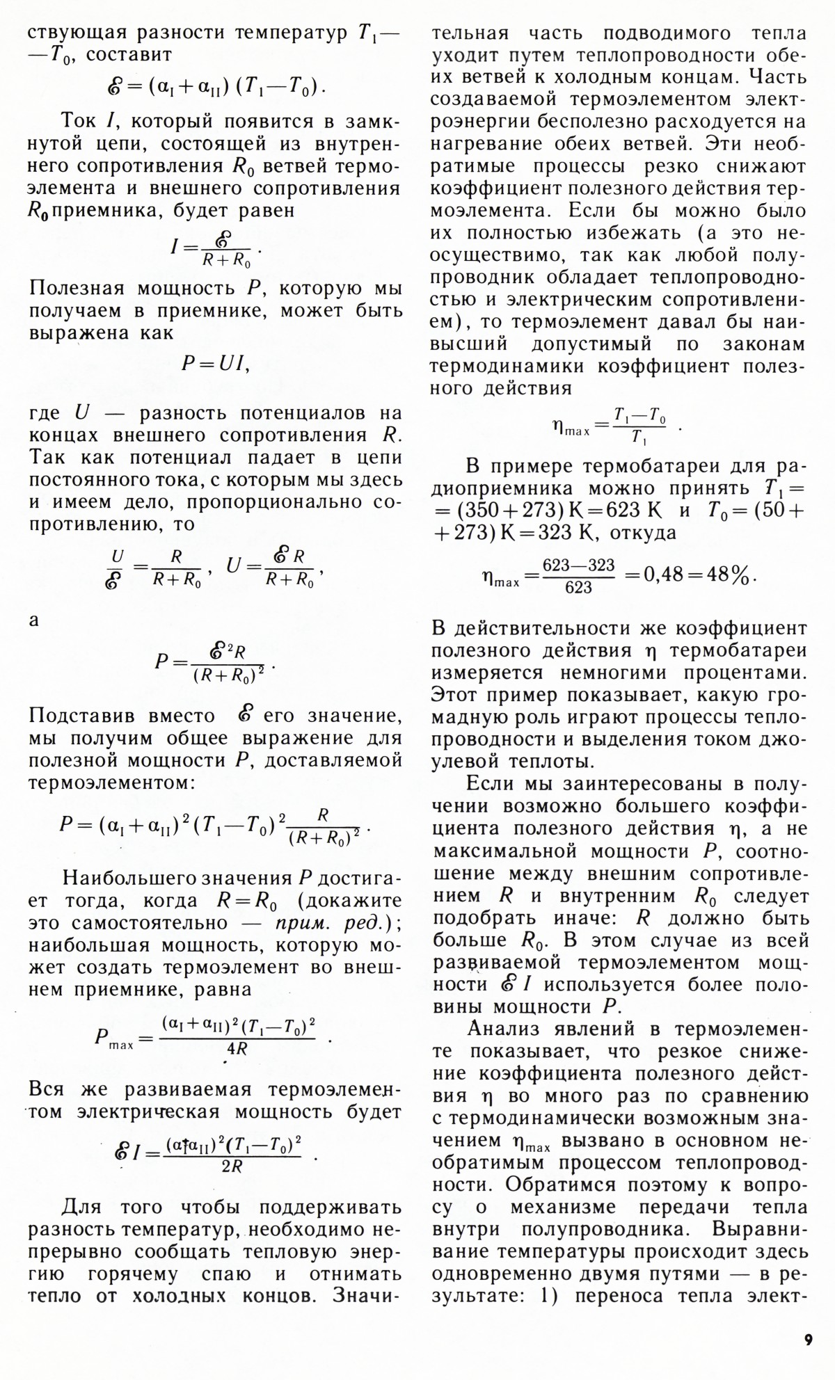 Стр. 9