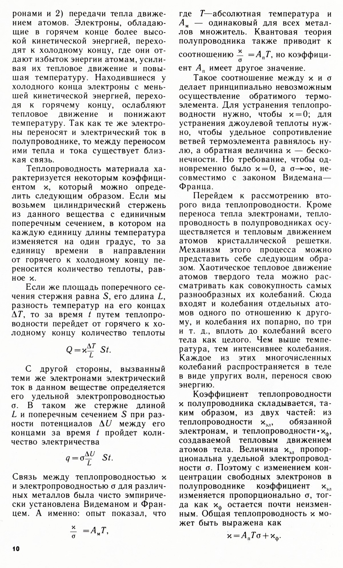 Стр. 10