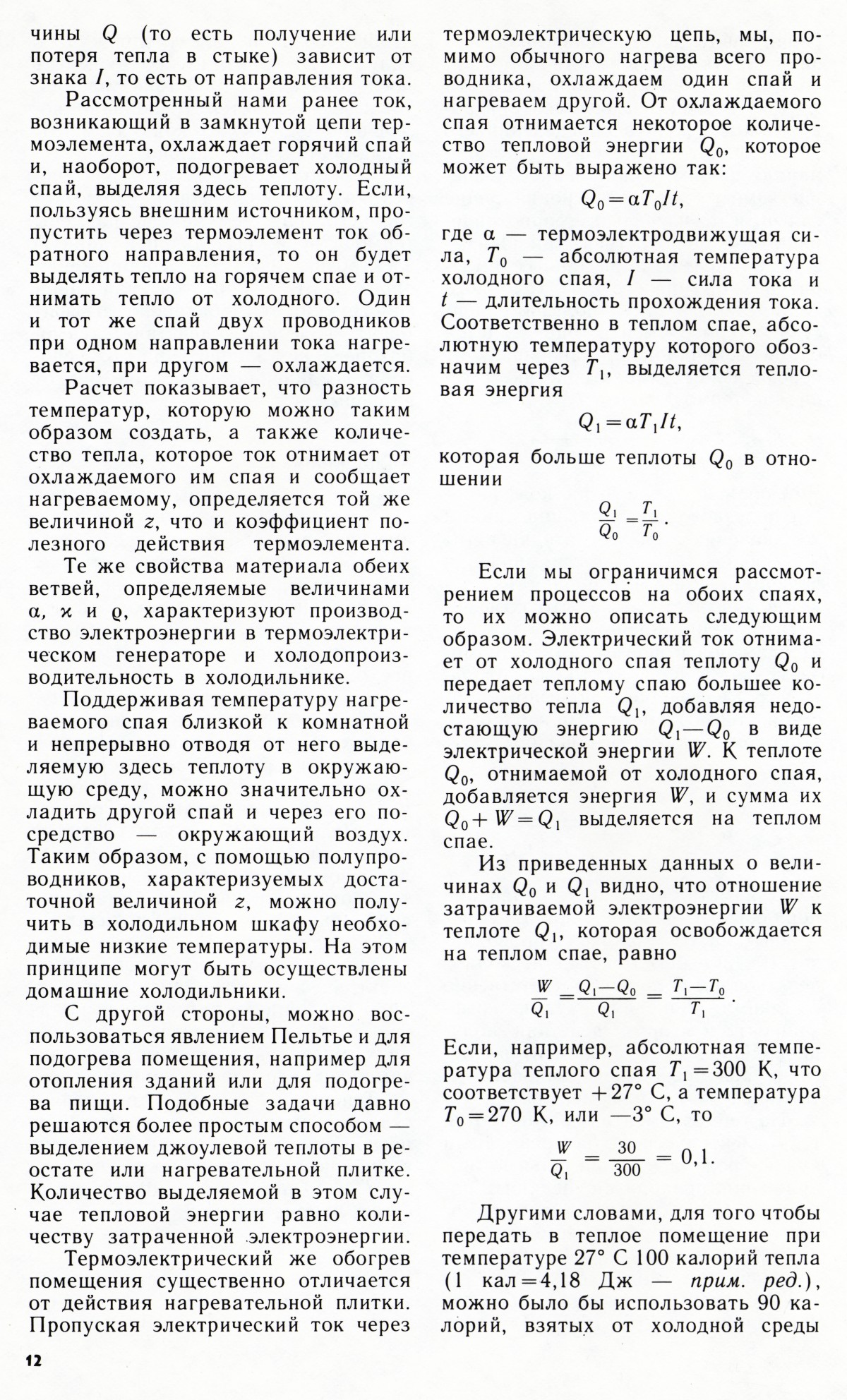 Стр. 12