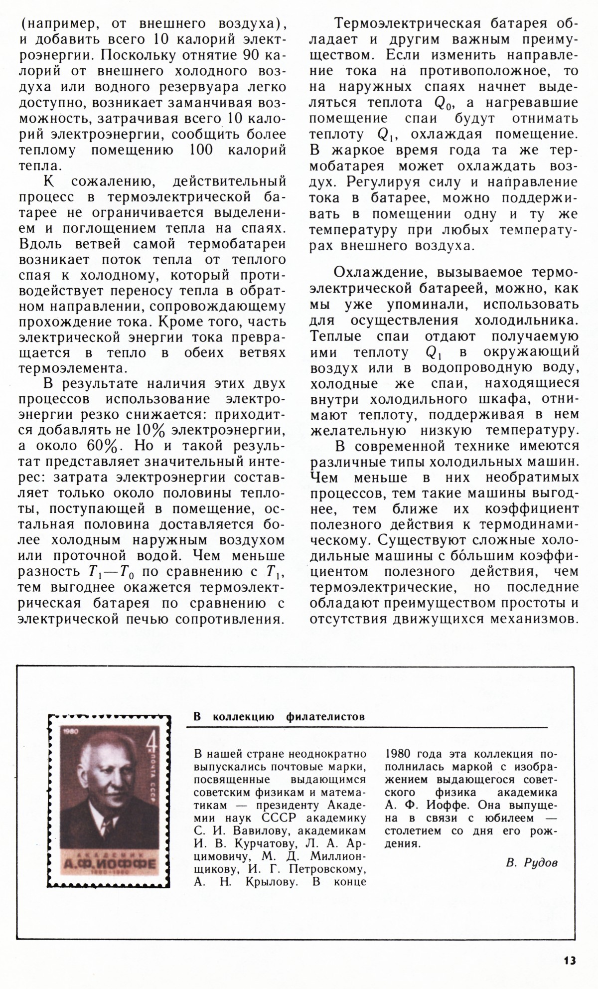 Стр. 13