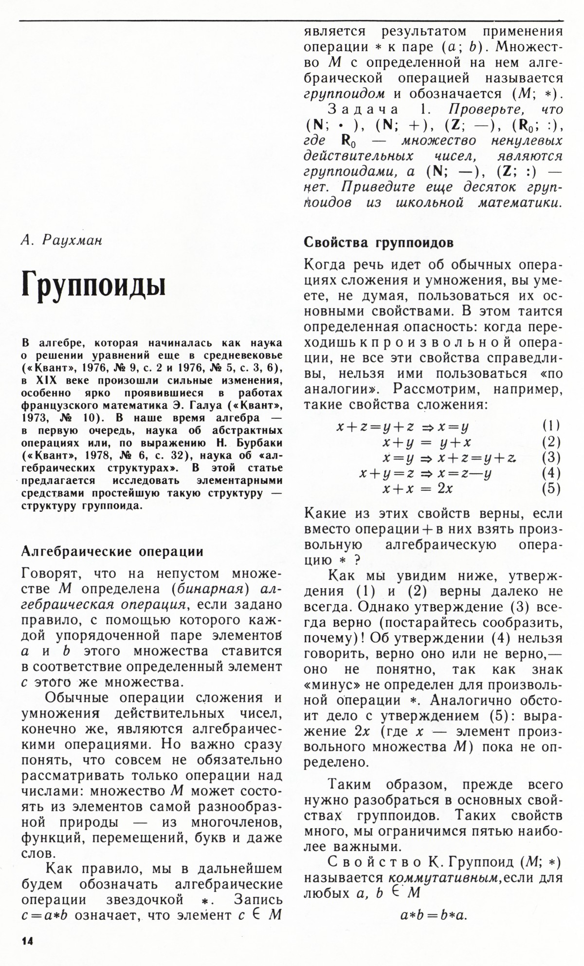 Стр. 14