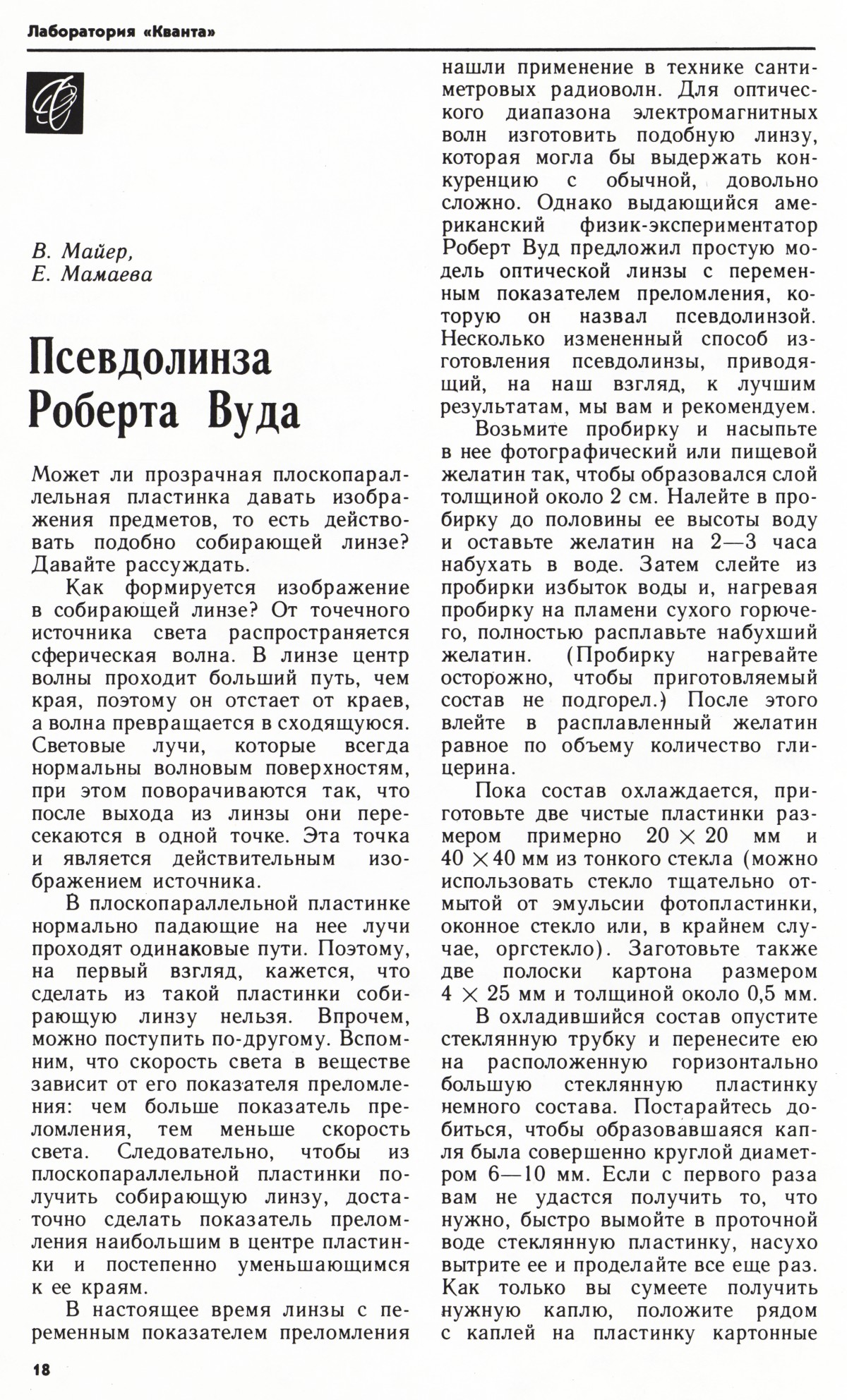Стр. 18