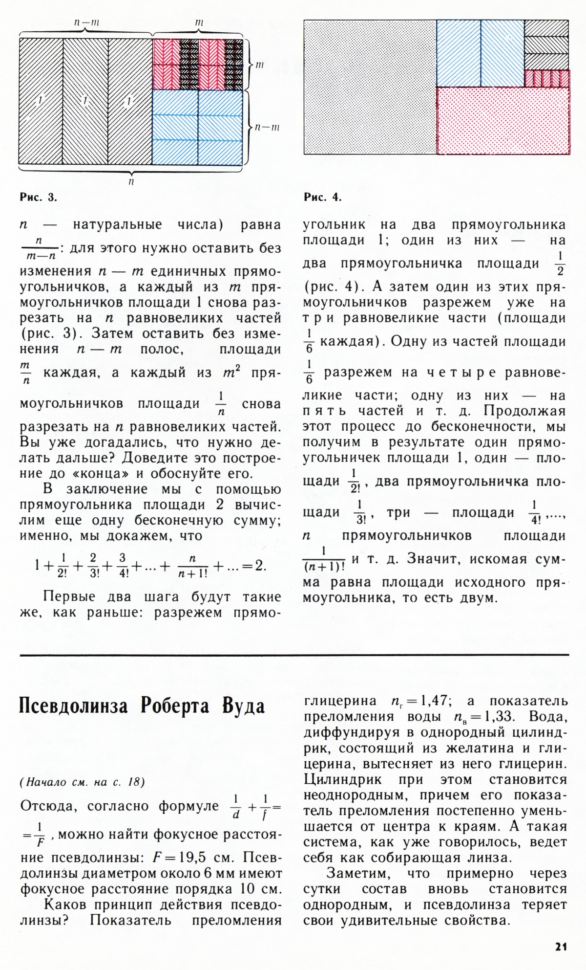 Стр. 21