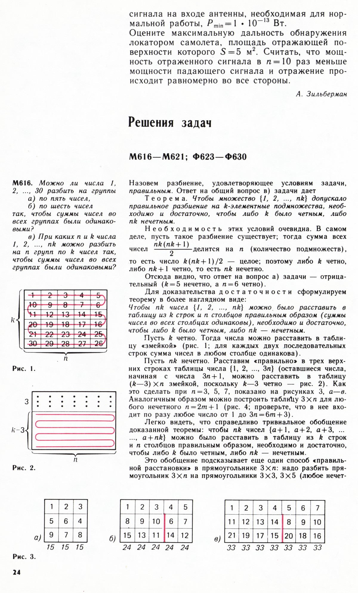Стр. 24