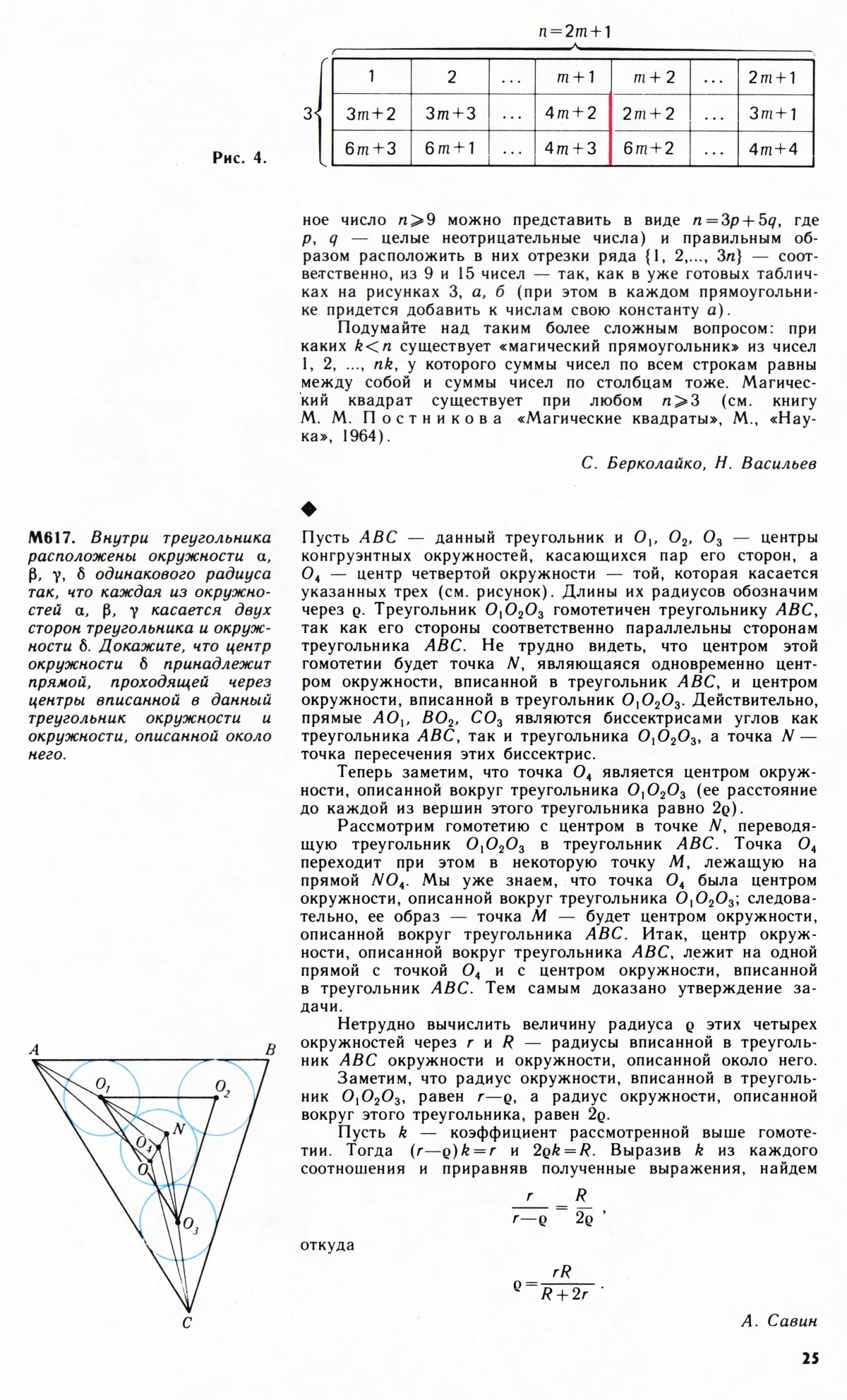 Стр. 25
