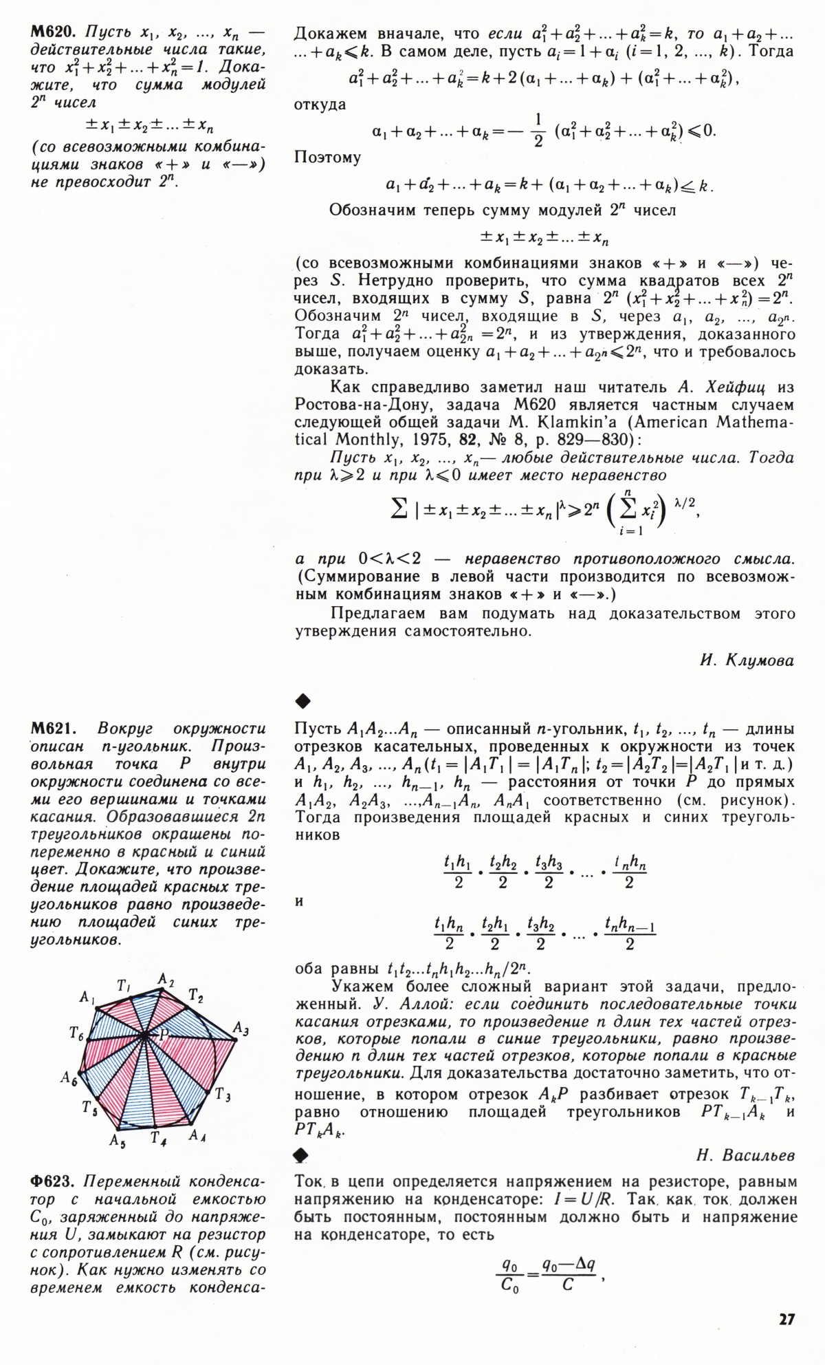 Стр. 27