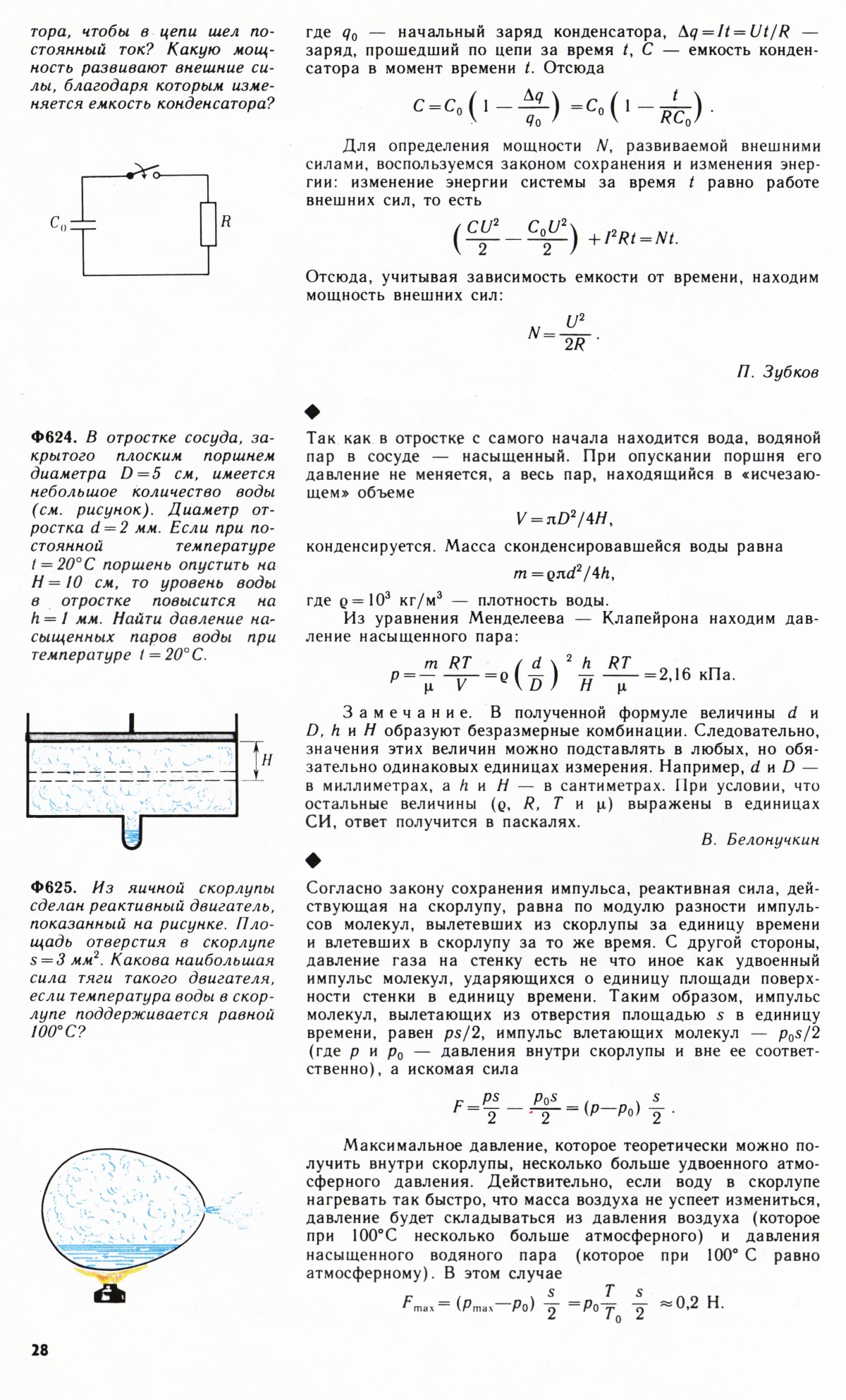 Стр. 28