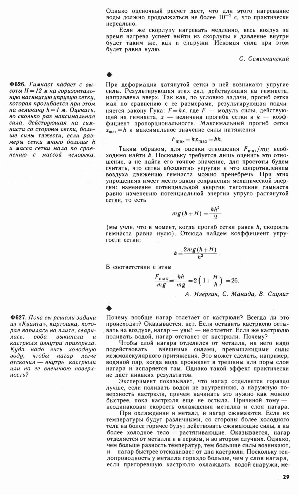 Стр. 29