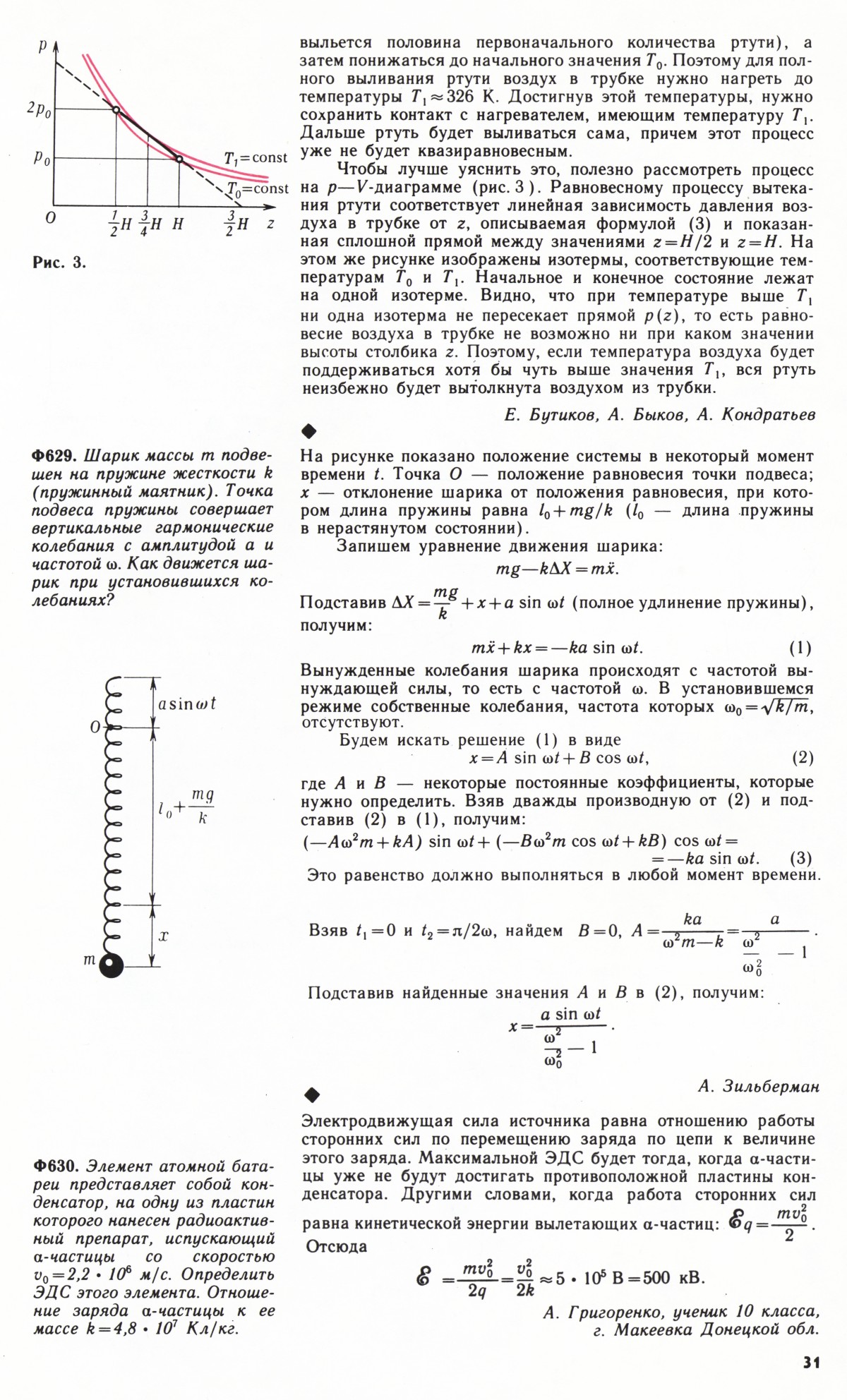 Стр. 31