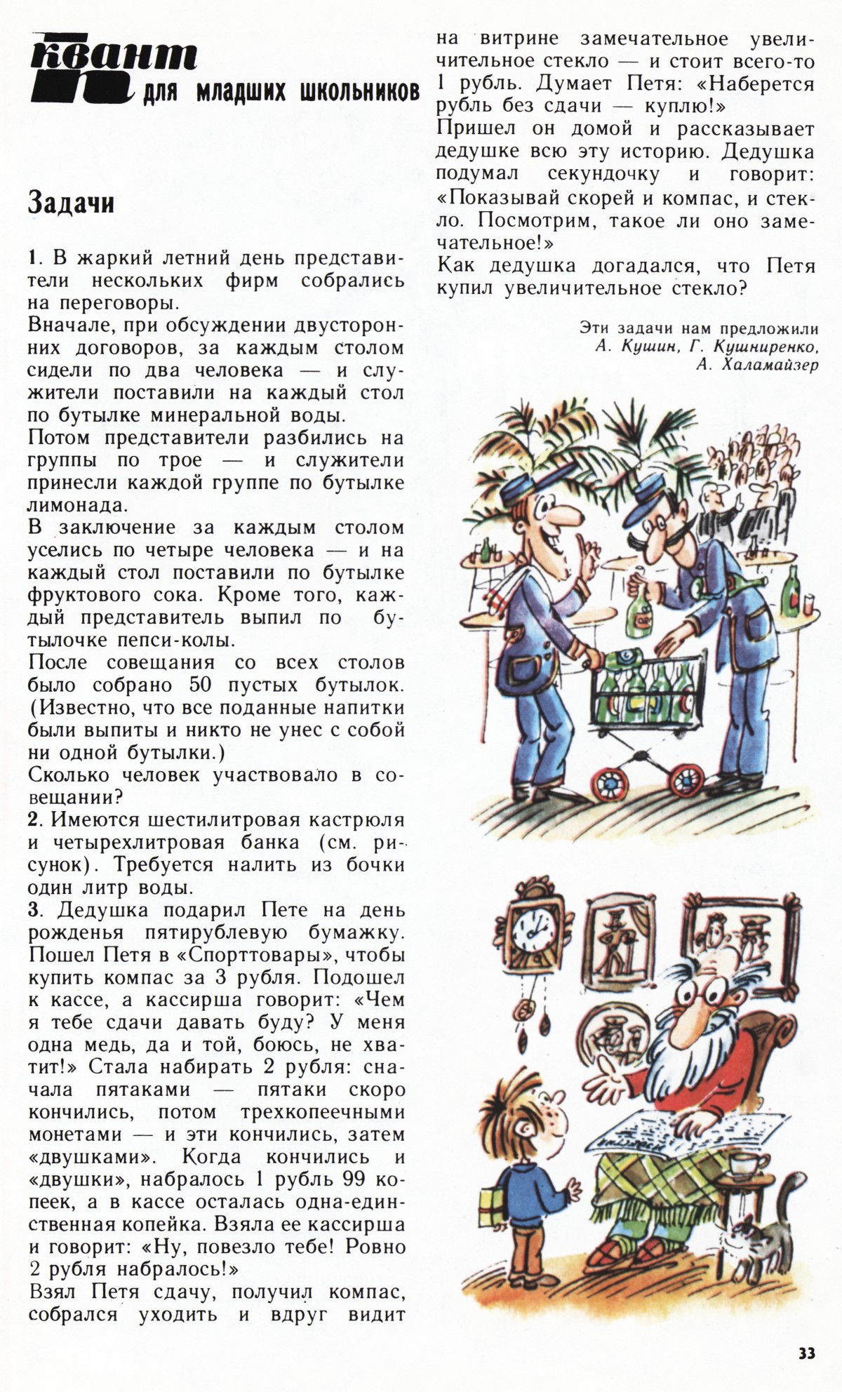 Стр. 33