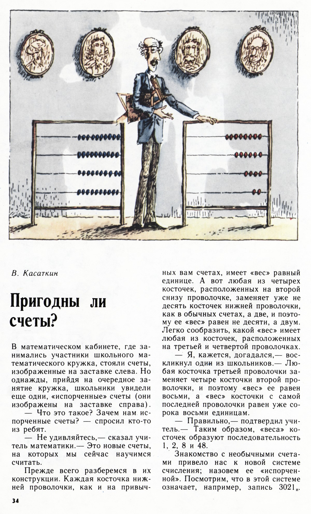 Стр. 34