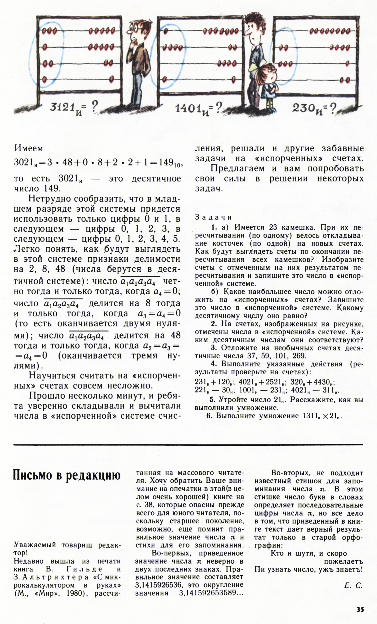 Стр. 35