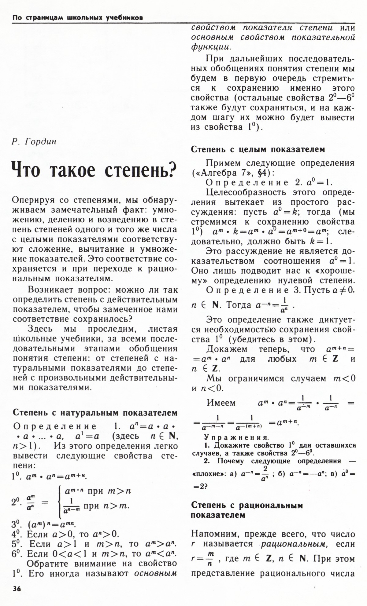 Стр. 36