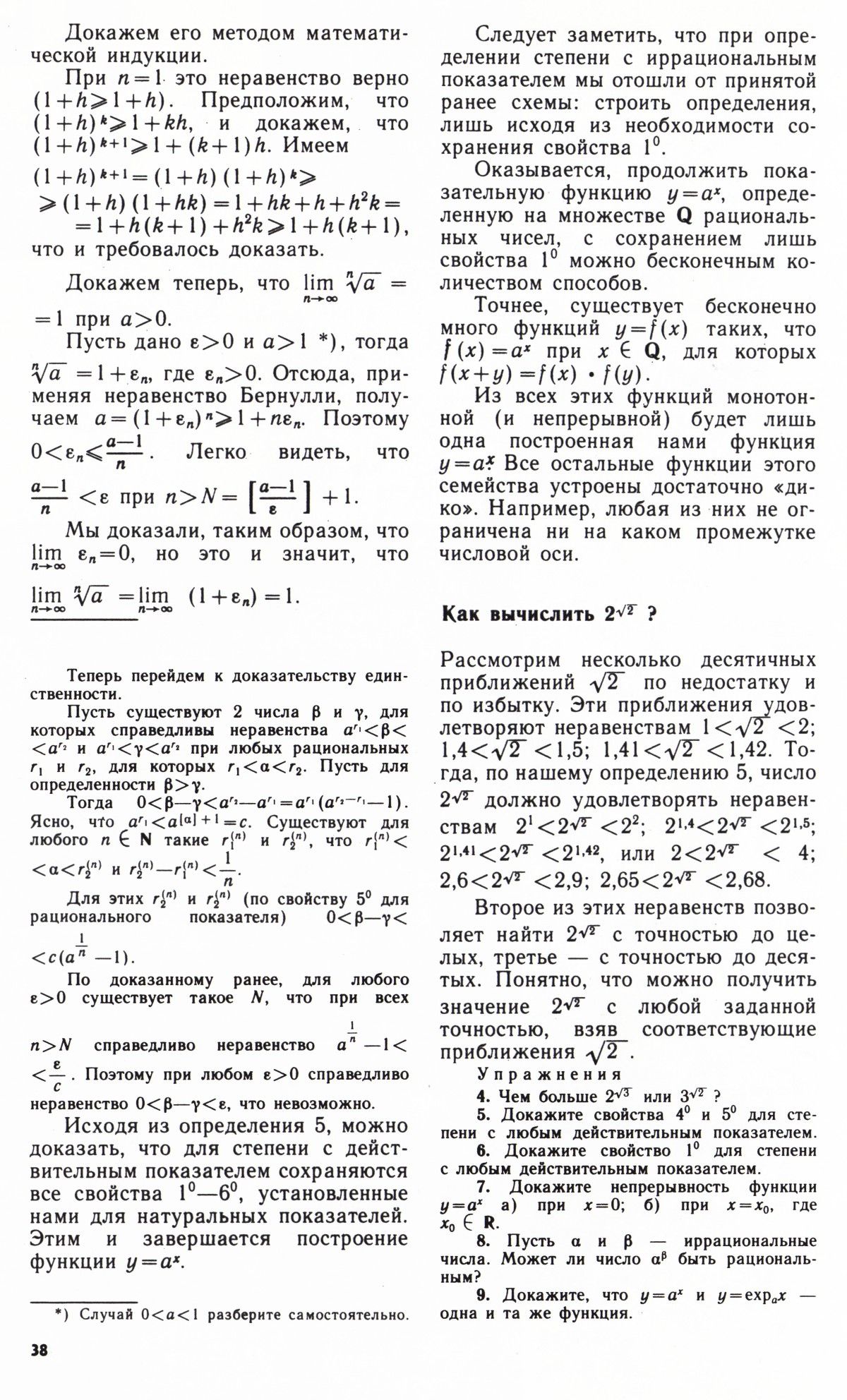 Стр. 38