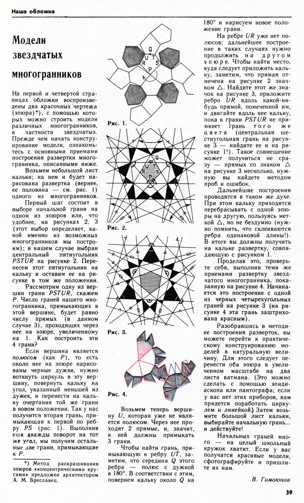 Стр. 39