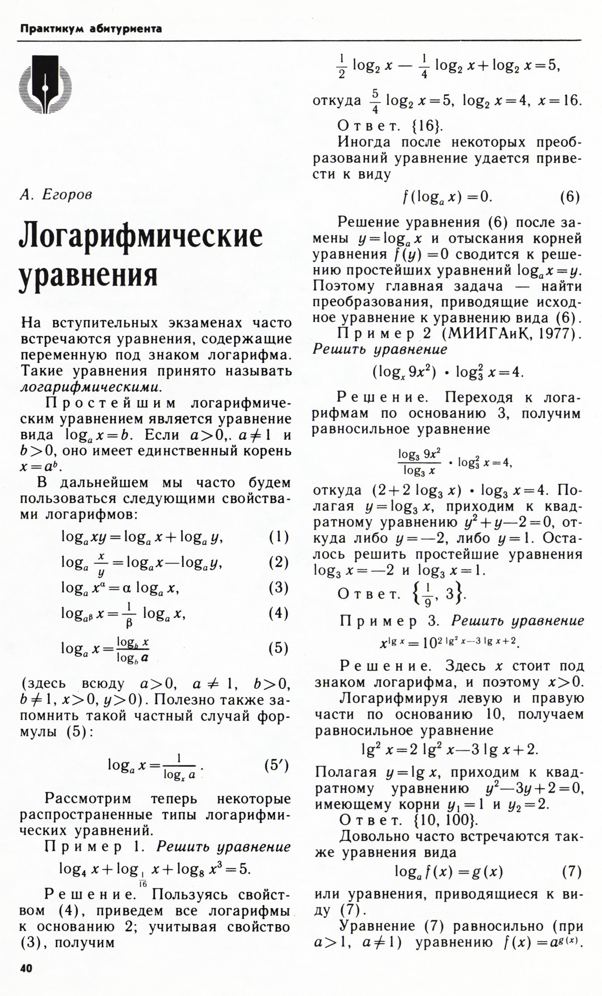 Стр. 40