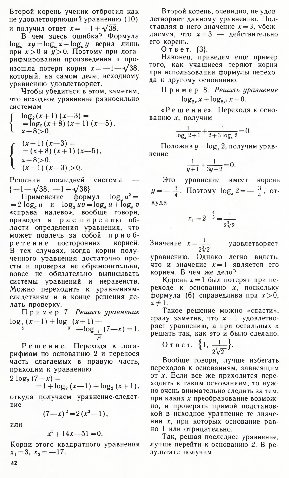 Стр. 42