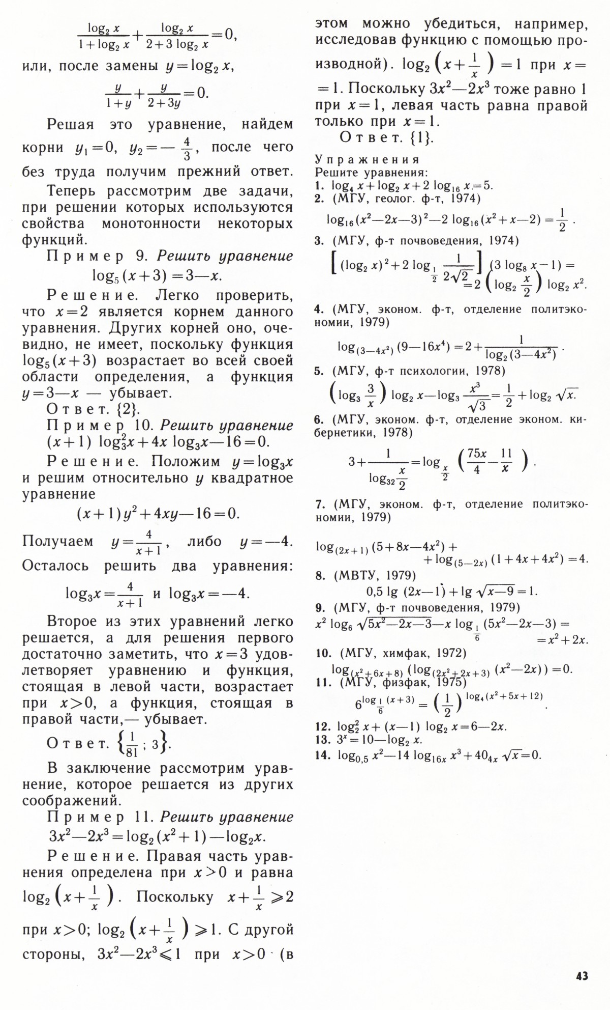 Стр. 43