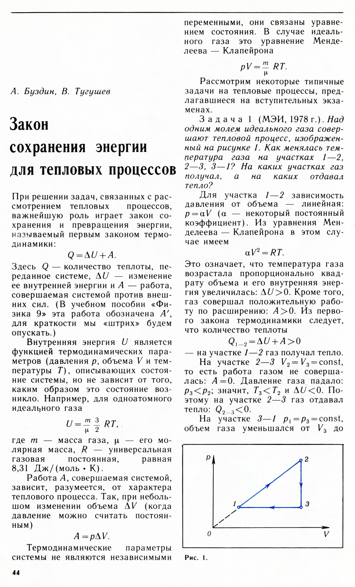 Стр. 44