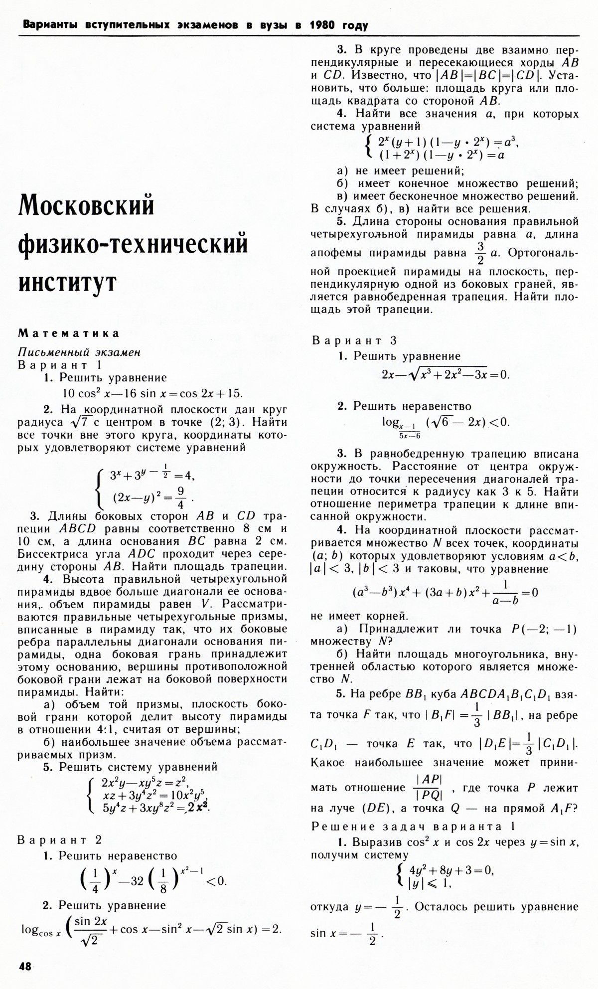 Стр. 48
