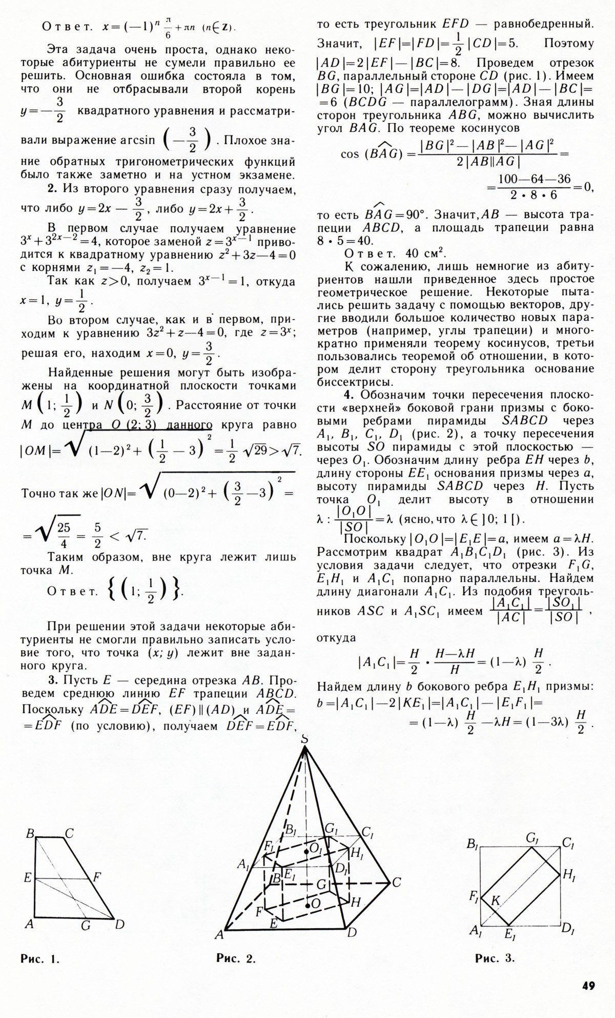 Стр. 49