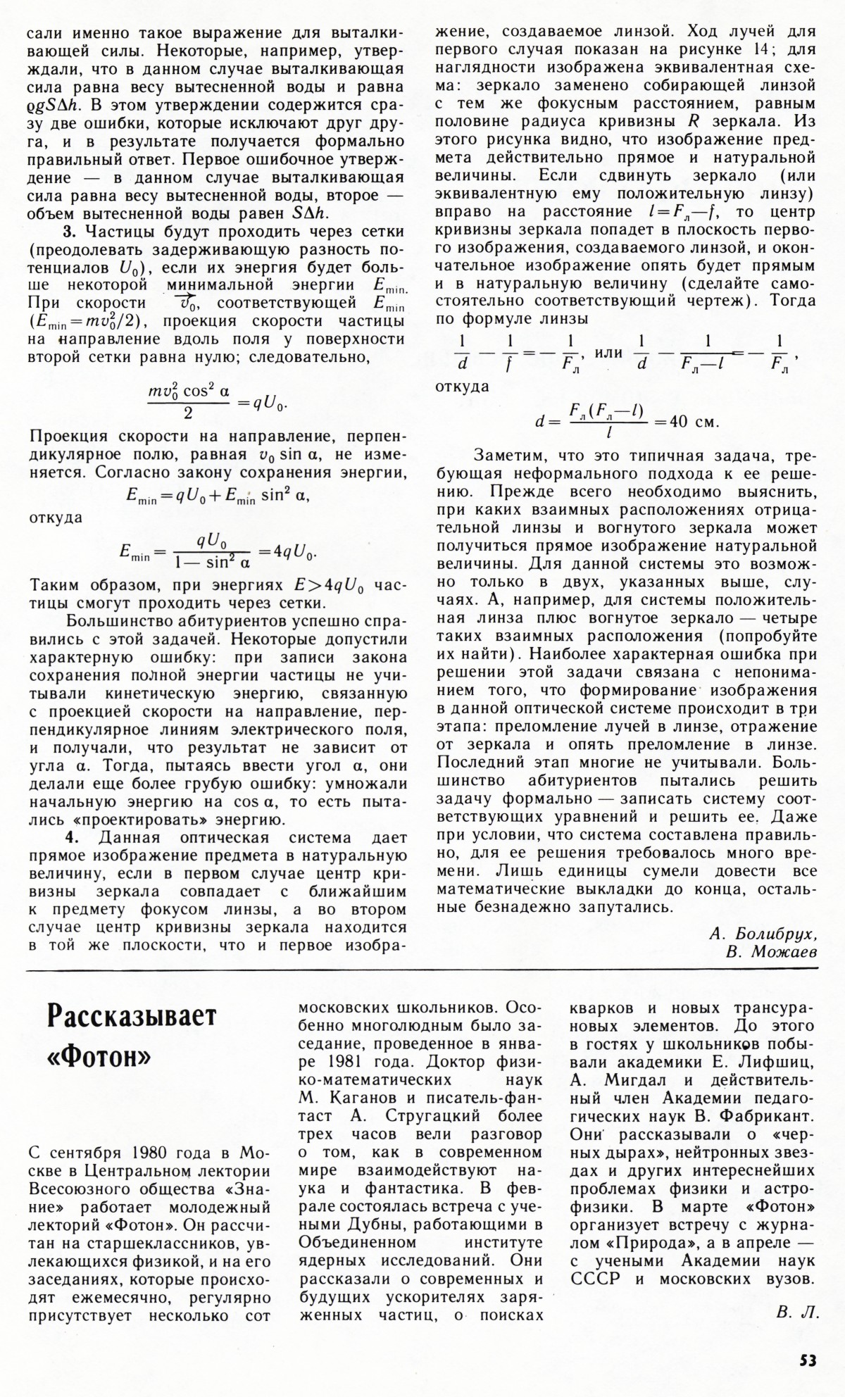 Стр. 53