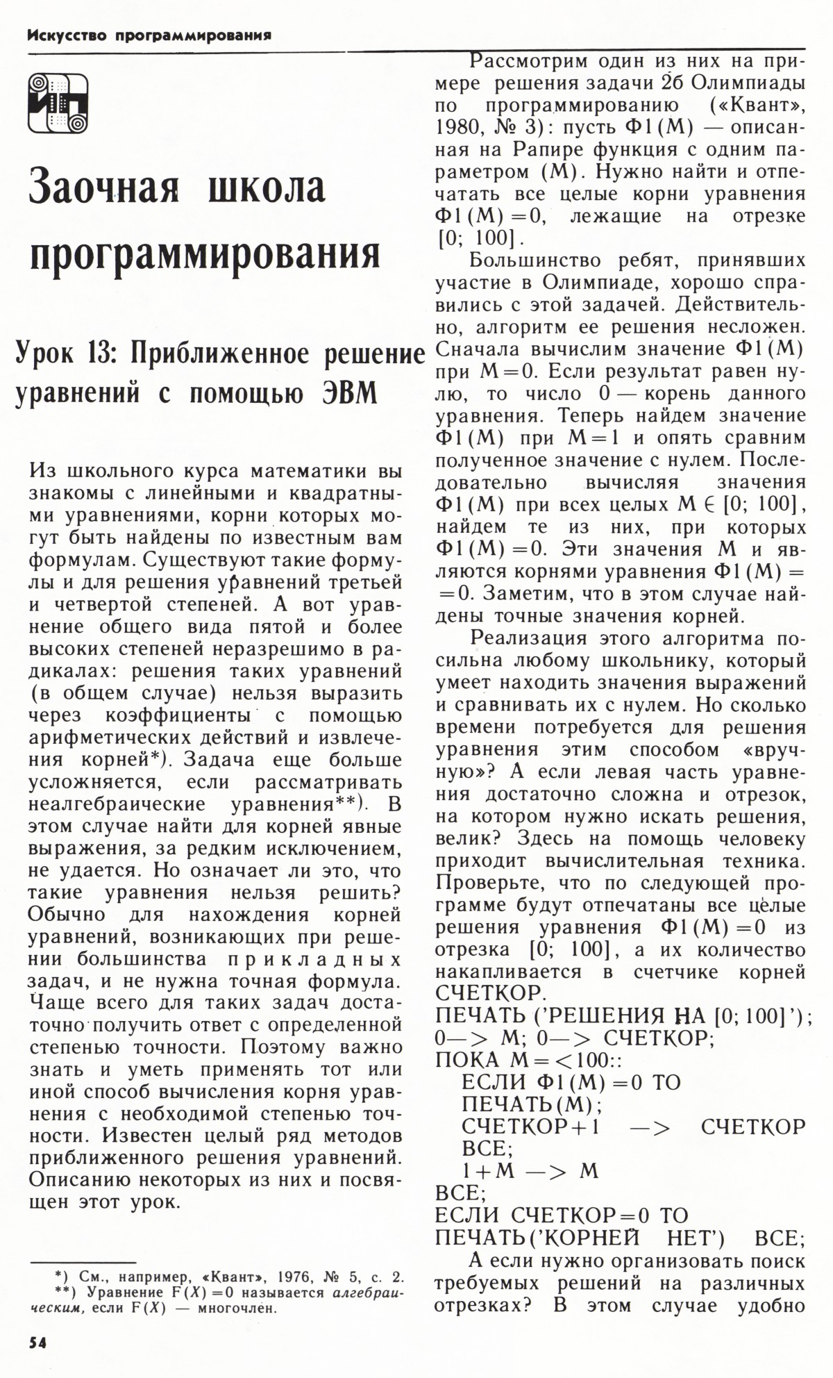 Стр. 54
