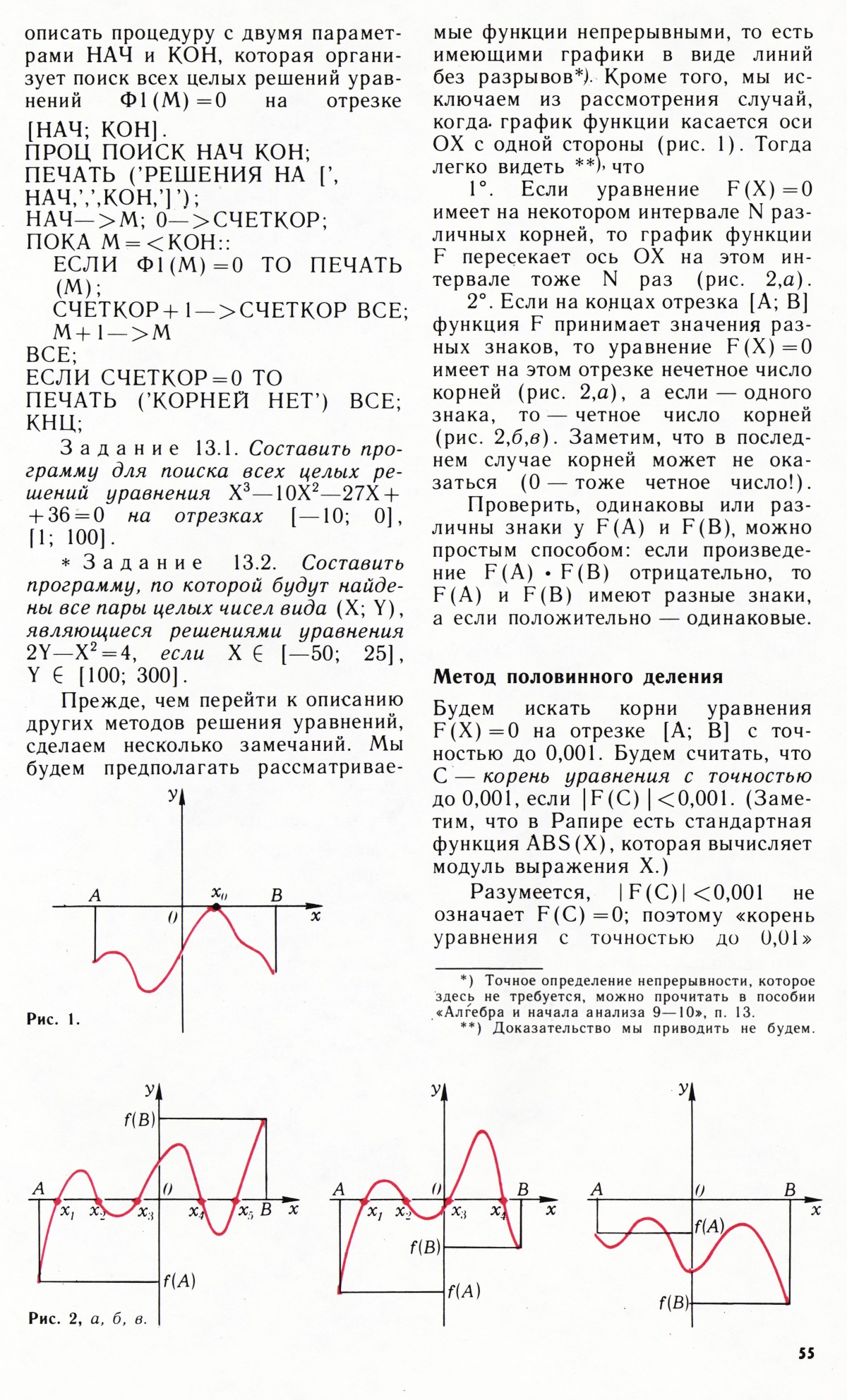 Стр. 55