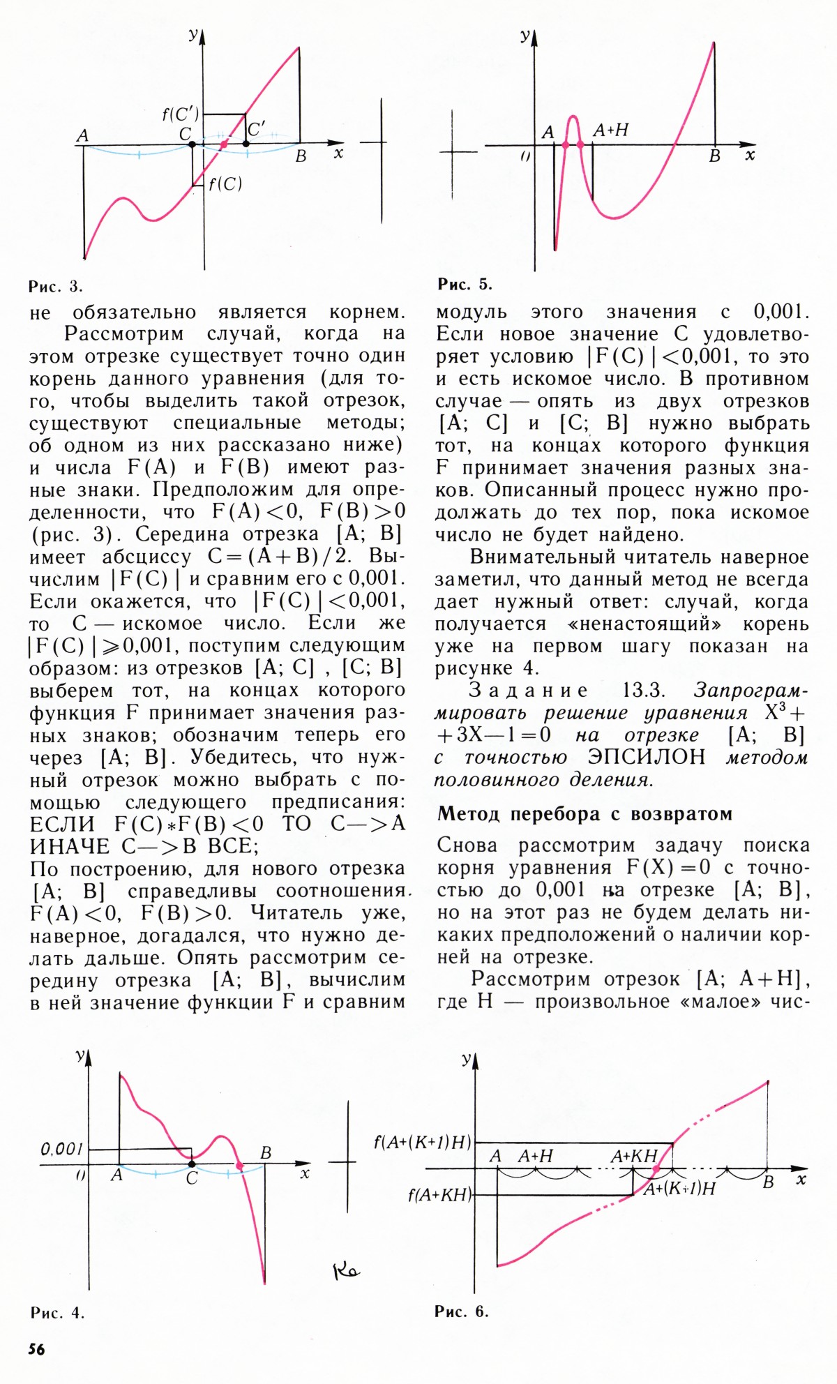 Стр. 56