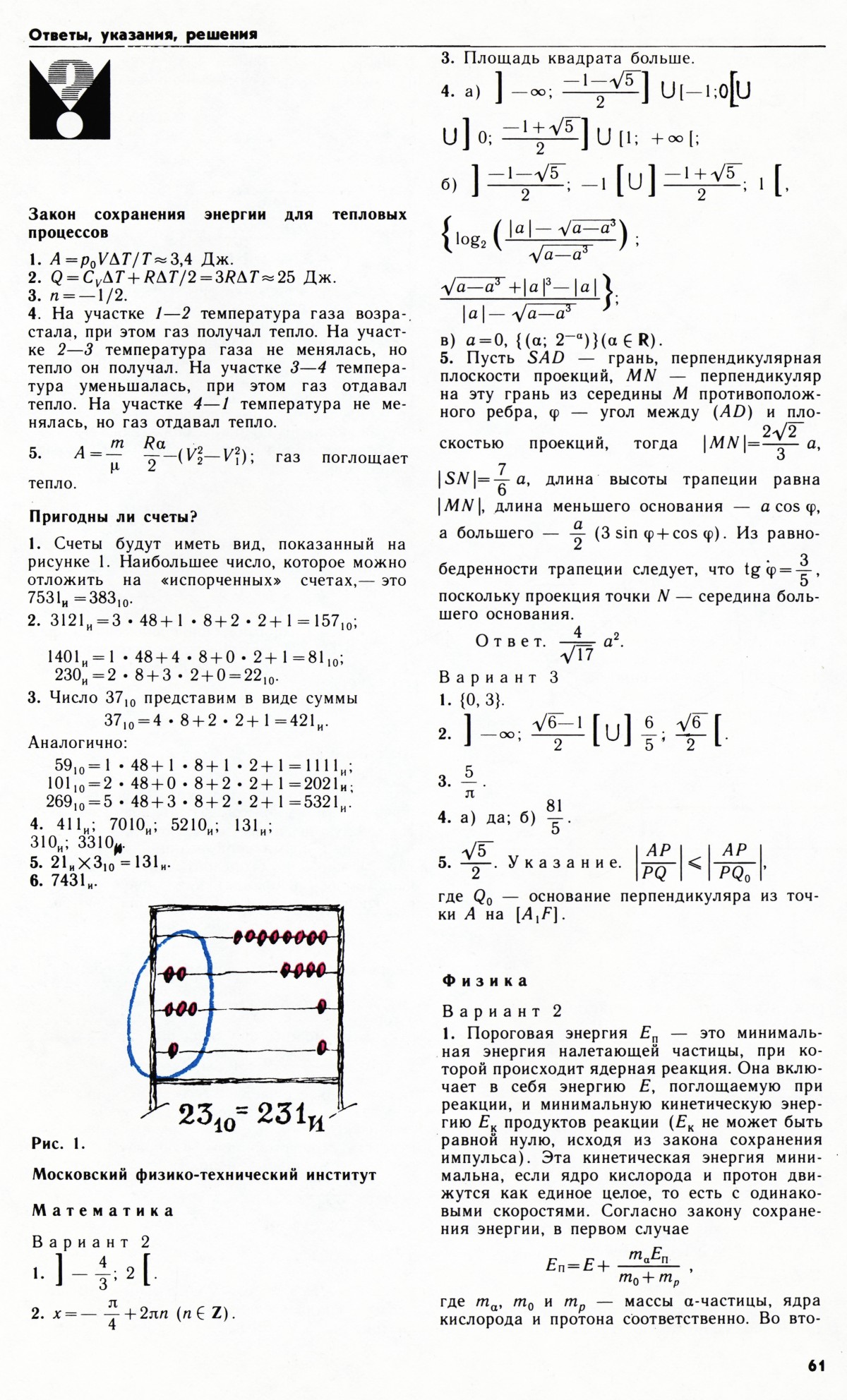 Стр. 61