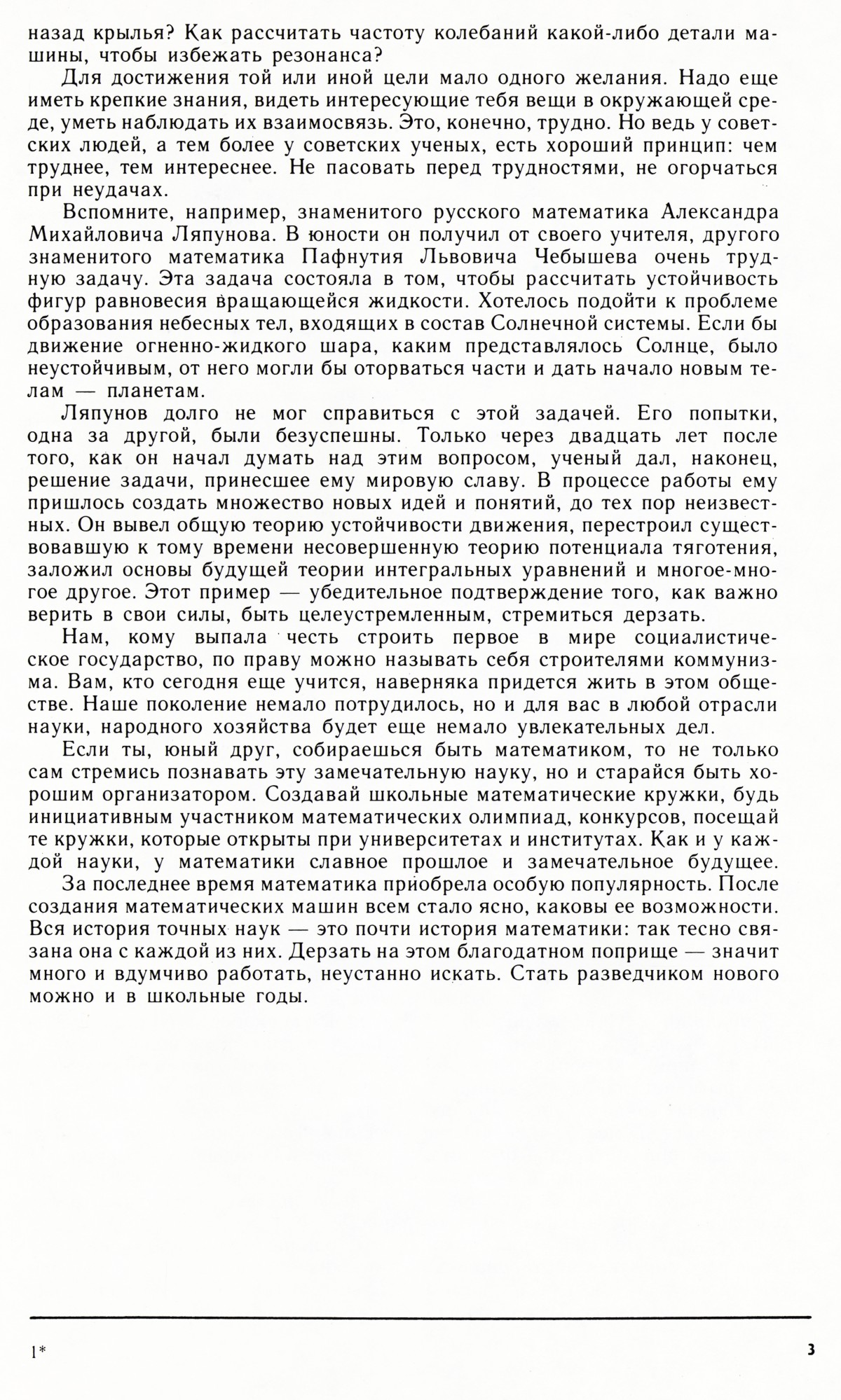 Стр. 3